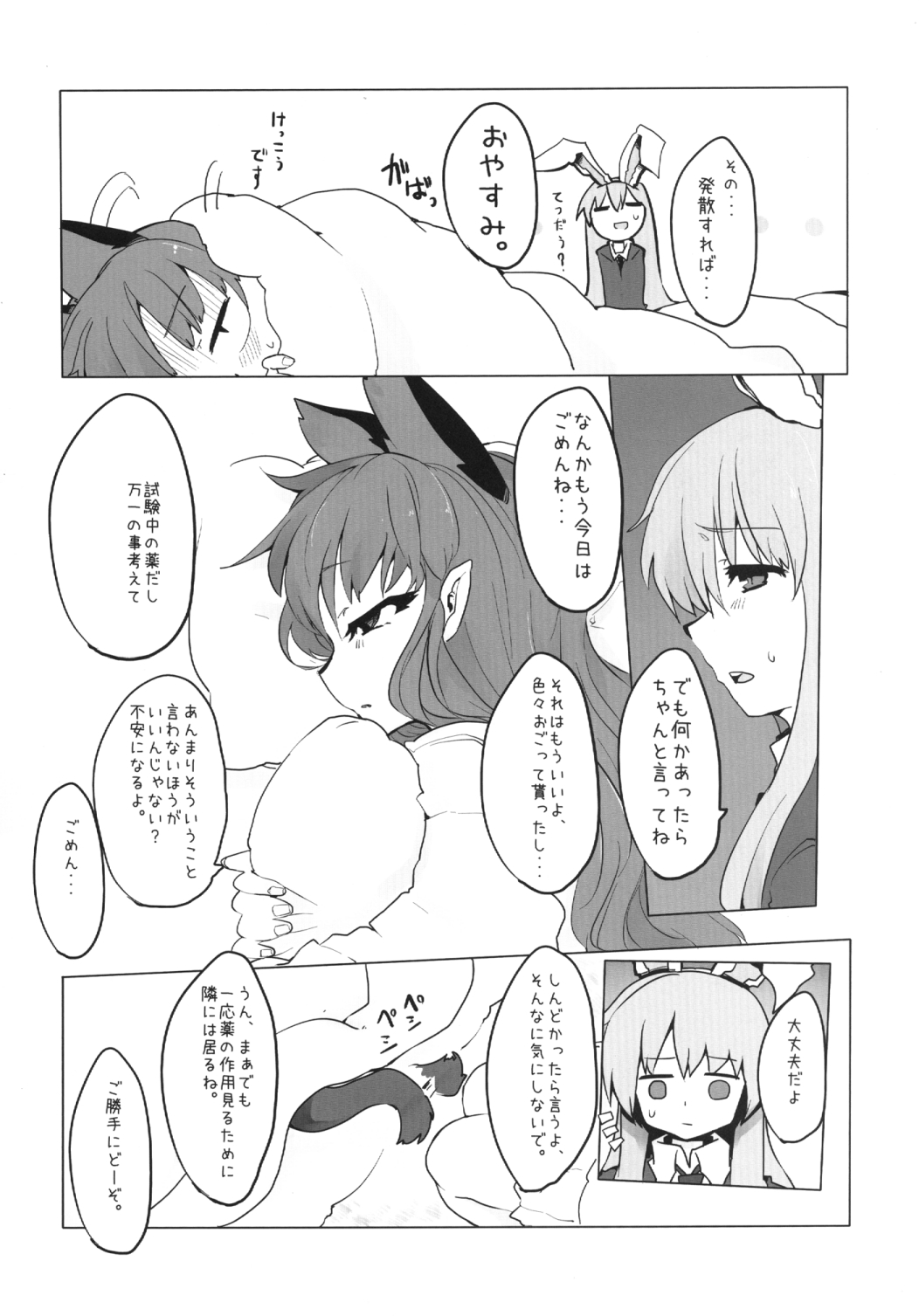 Chiisaku Naru Kusuri page 8 full