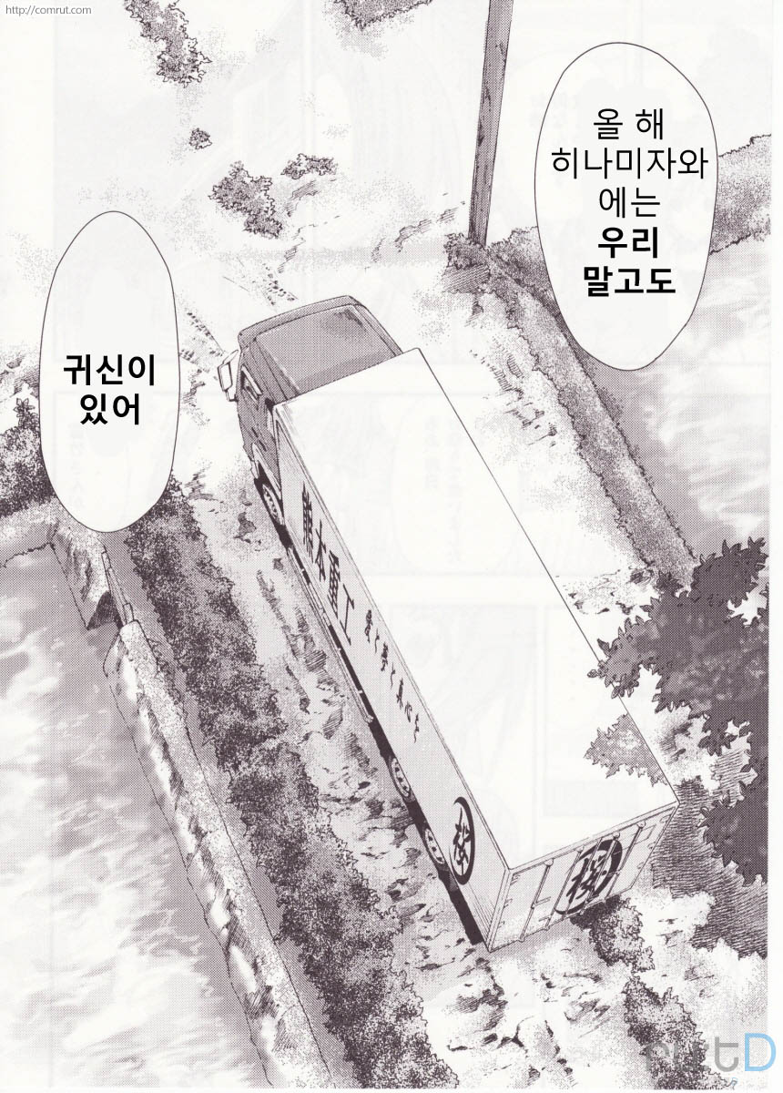 Higurashi no Naku You ni San page 10 full