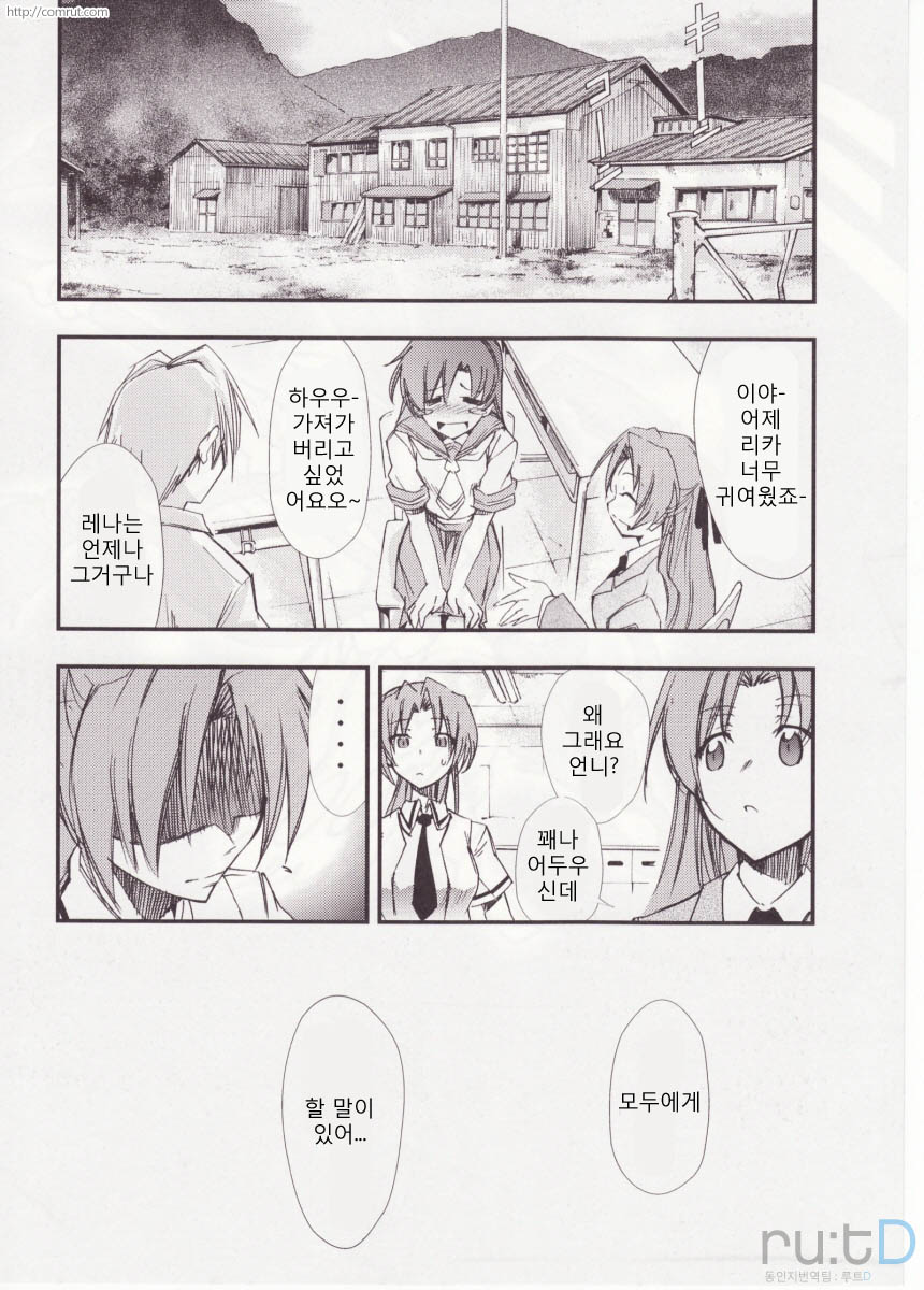 Higurashi no Naku You ni San page 8 full