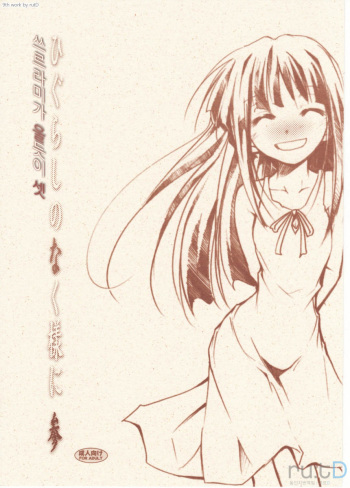 Higurashi no Naku You ni San cover
