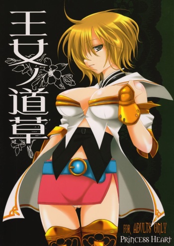 Oujo no Michikusa cover