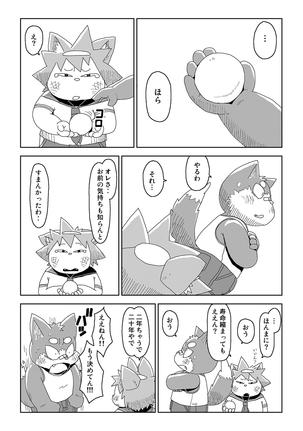 GUP - FUROSHIKIZUTSUMI page 10 full