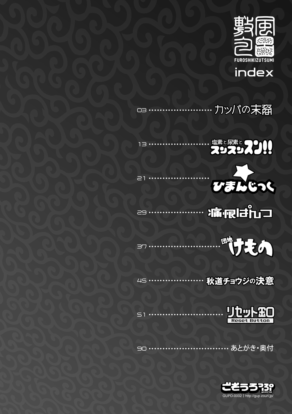GUP - FUROSHIKIZUTSUMI page 2 full
