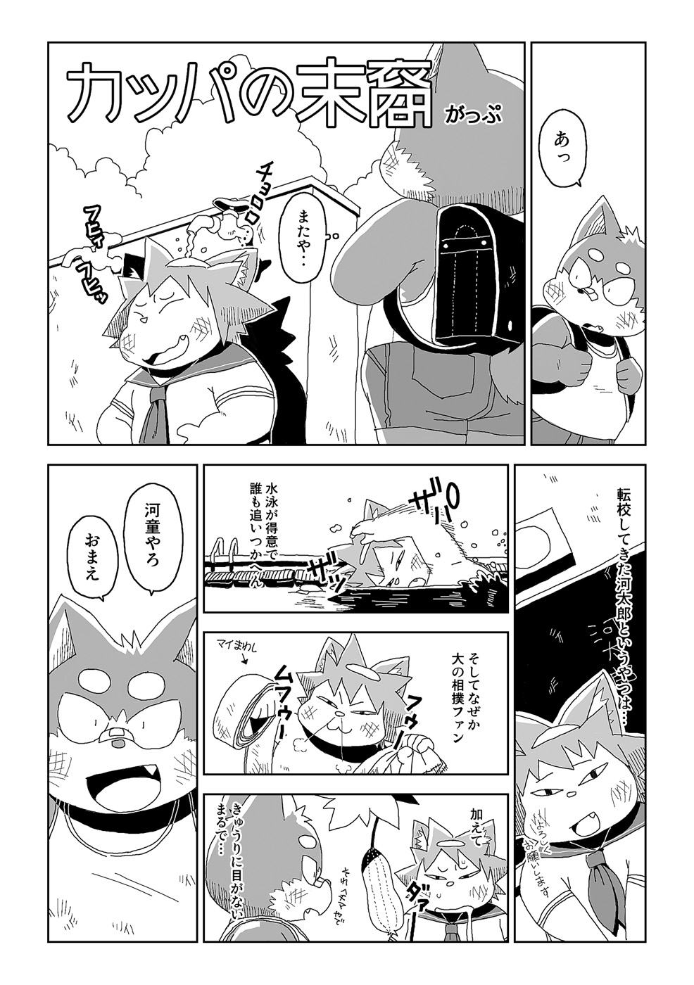 GUP - FUROSHIKIZUTSUMI page 3 full