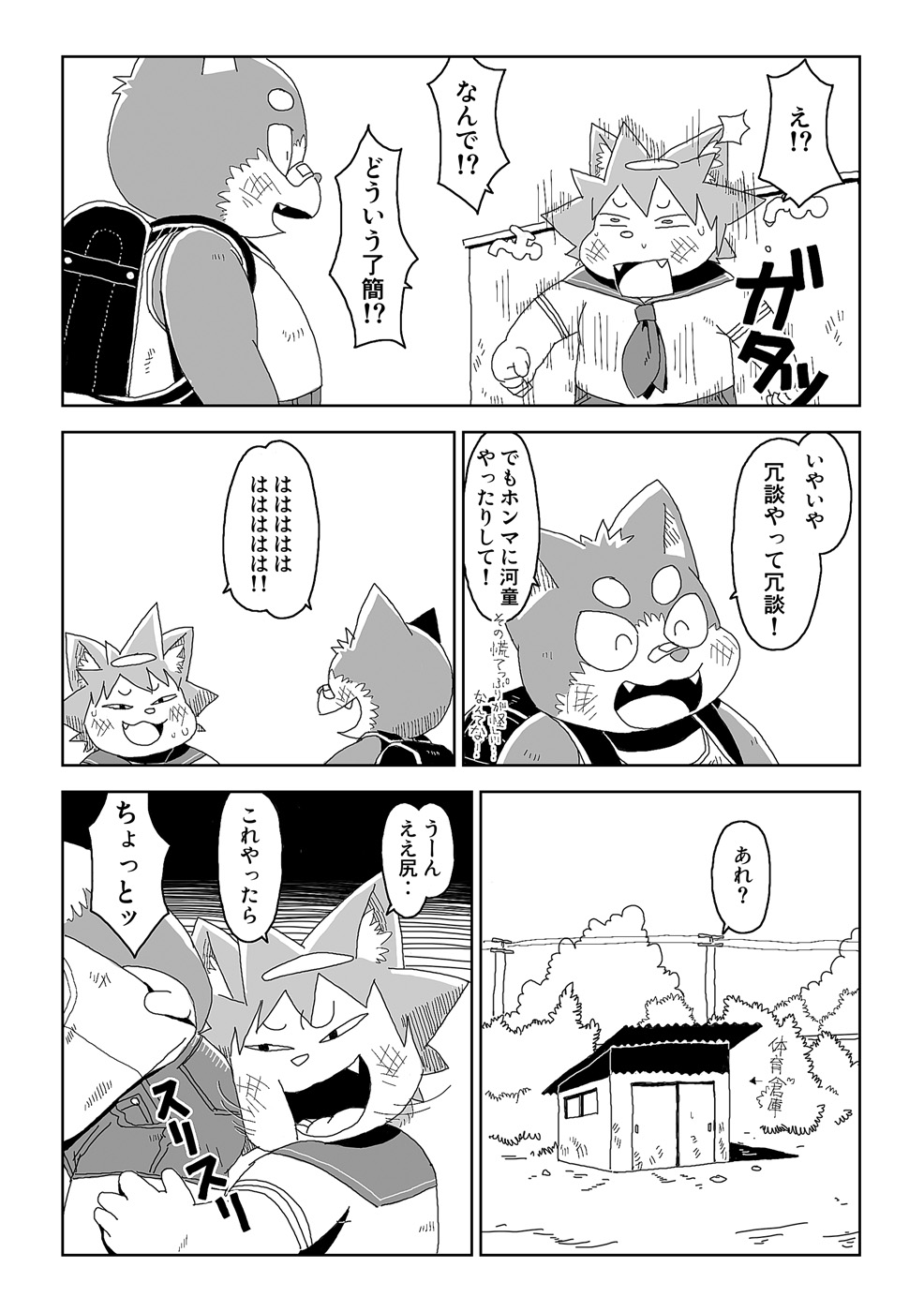 GUP - FUROSHIKIZUTSUMI page 4 full