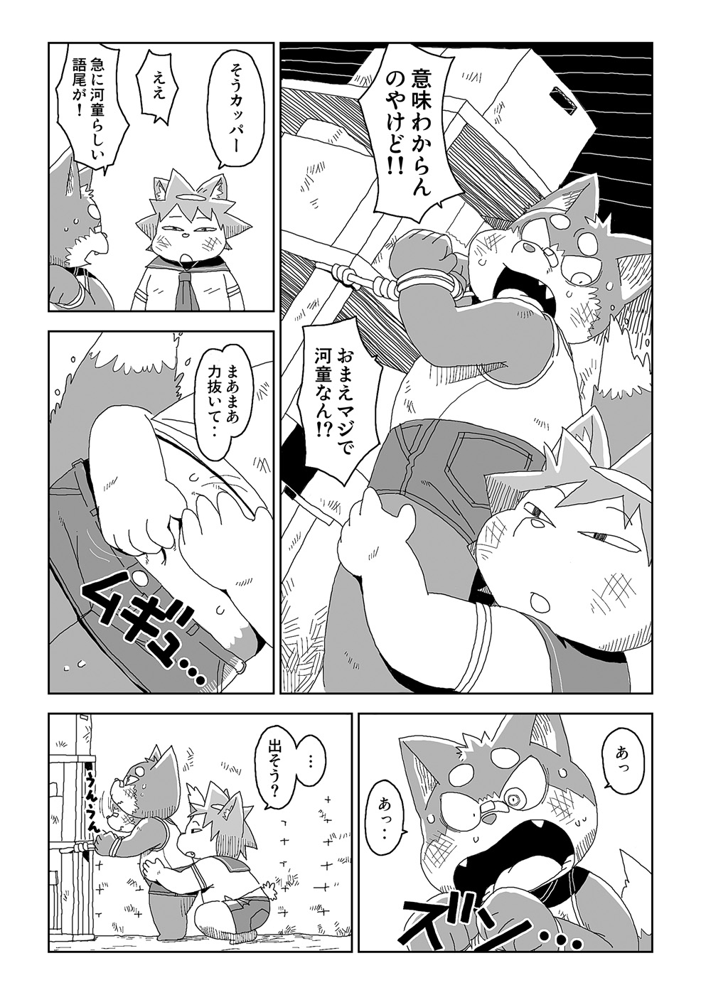 GUP - FUROSHIKIZUTSUMI page 5 full