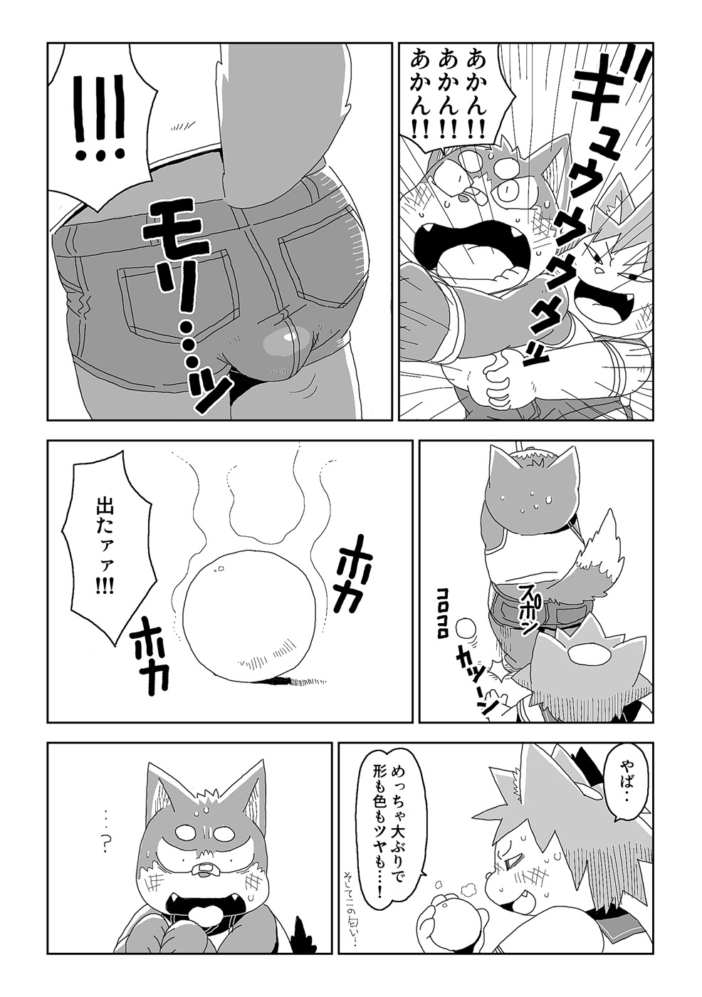 GUP - FUROSHIKIZUTSUMI page 6 full