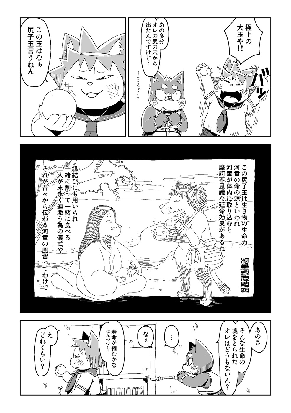 GUP - FUROSHIKIZUTSUMI page 7 full