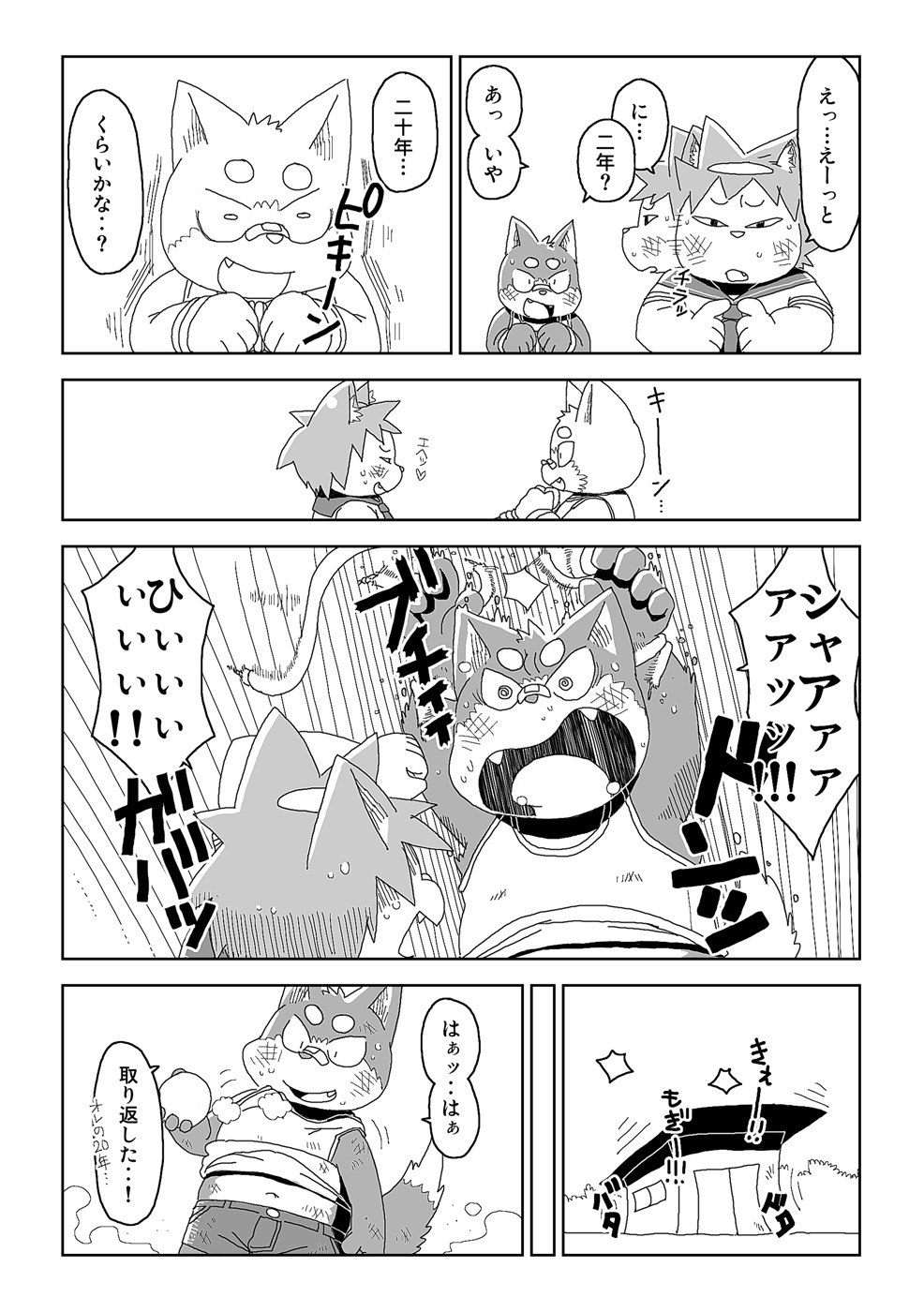 GUP - FUROSHIKIZUTSUMI page 8 full