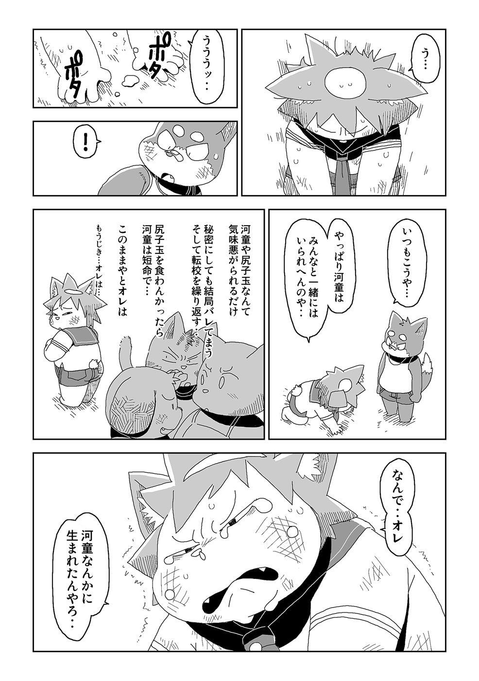 GUP - FUROSHIKIZUTSUMI page 9 full