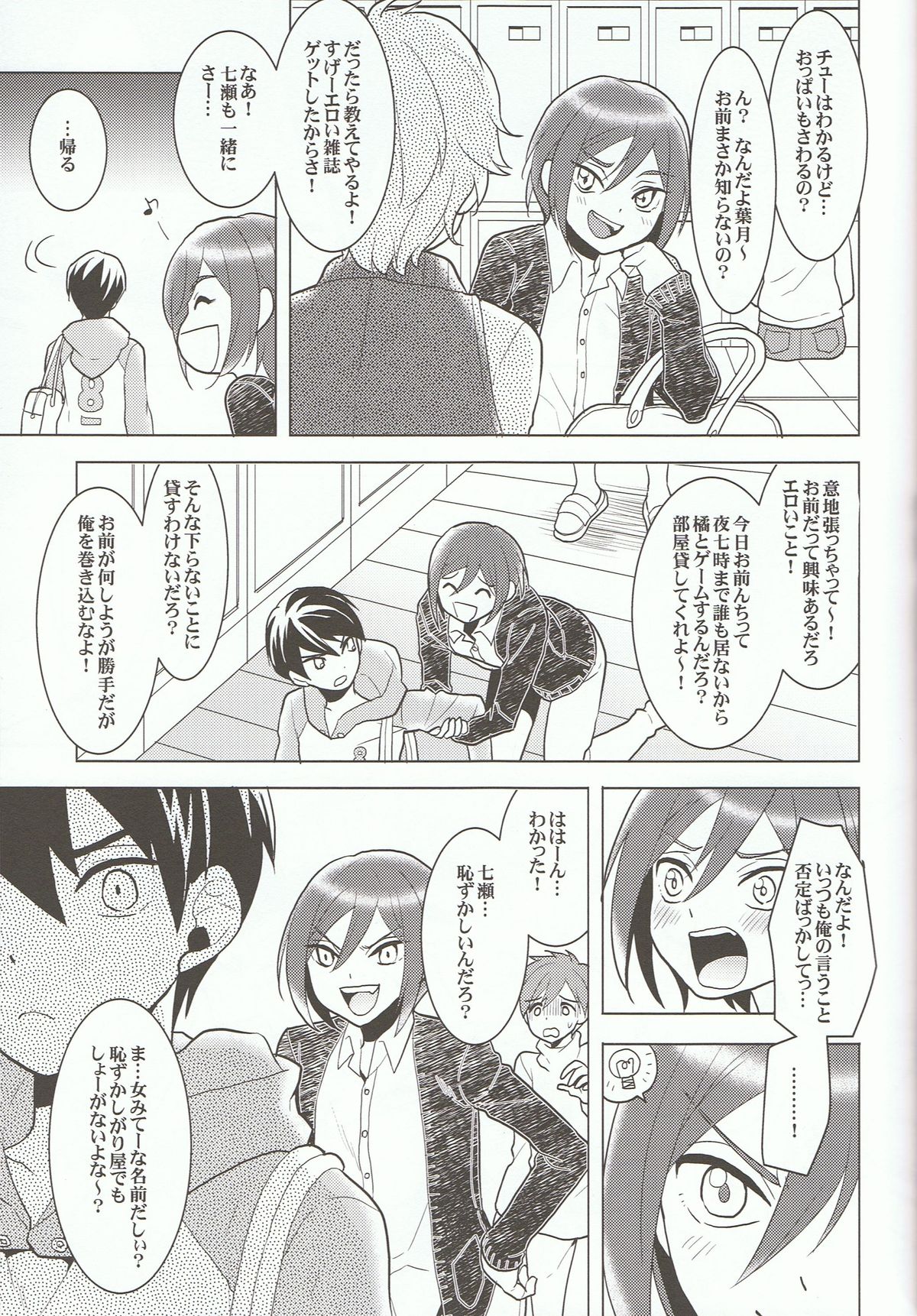 ITSUDEMOISSYO page 6 full