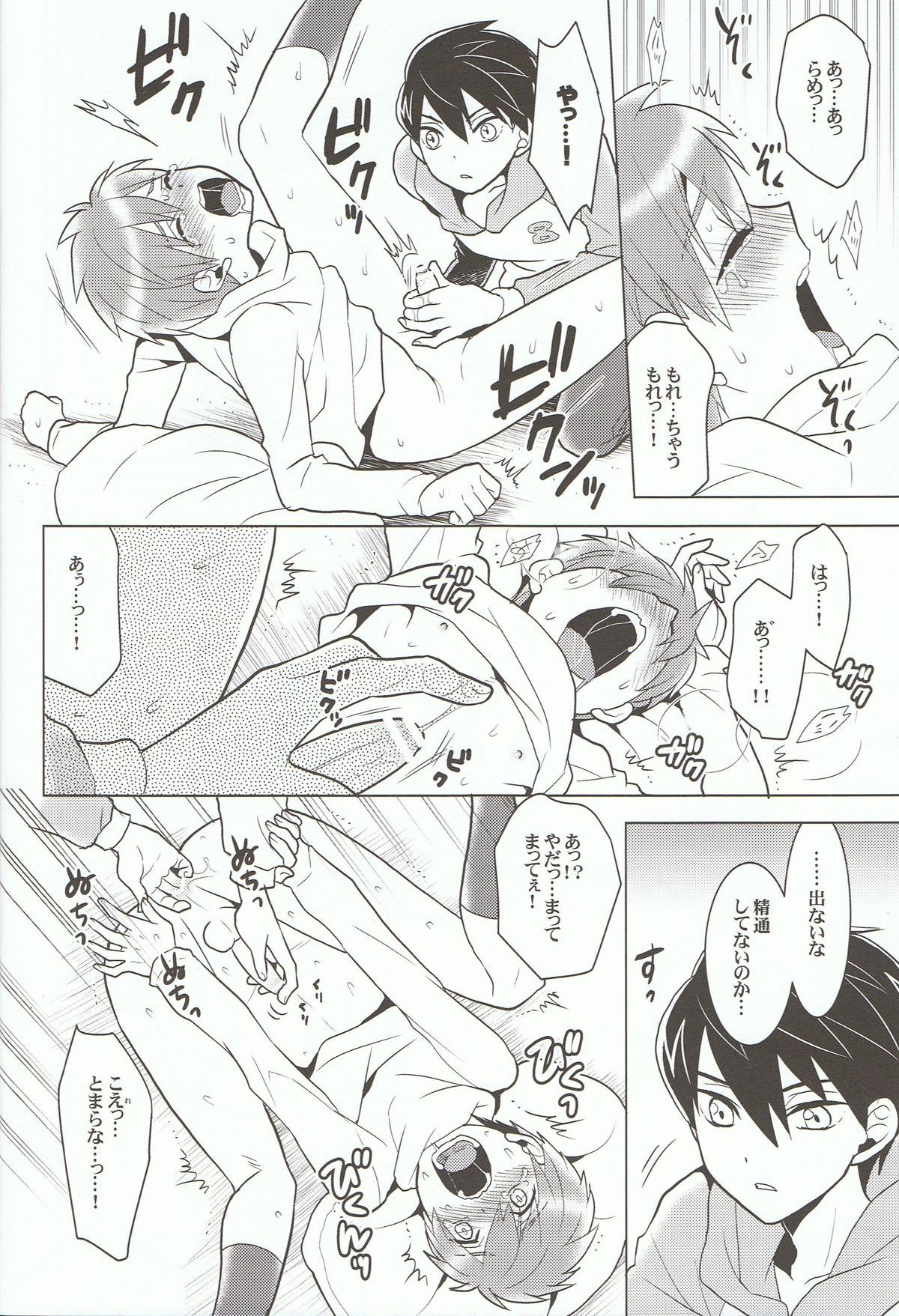 ITSUDEMOISSYO page 9 full