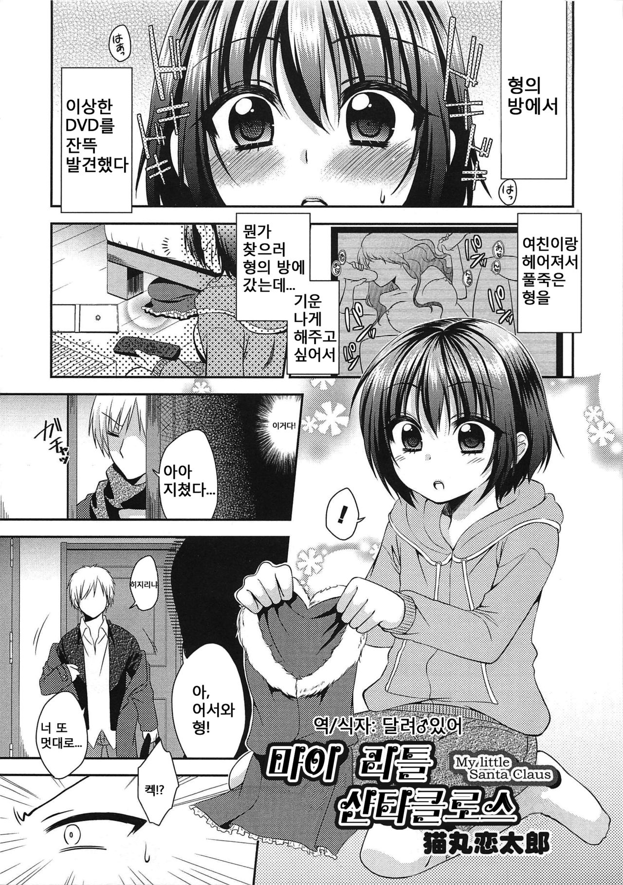 My Little Santa Claus page 1 full