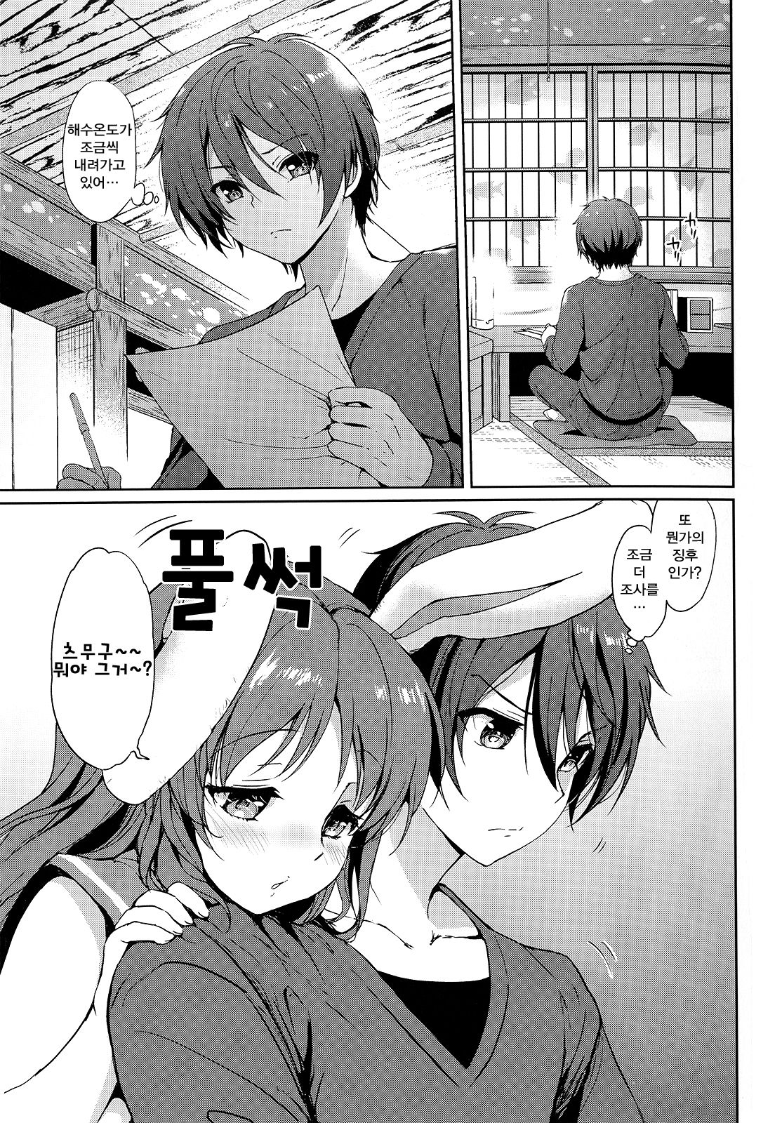 Horoyoi Rabbit | 만취한 래빗 page 3 full