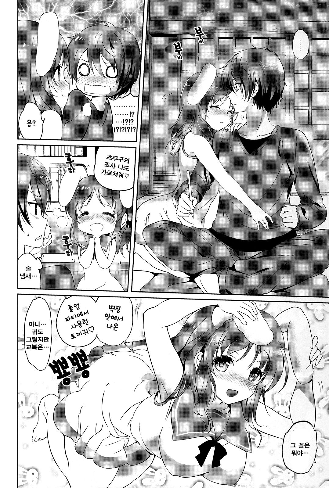 Horoyoi Rabbit | 만취한 래빗 page 4 full