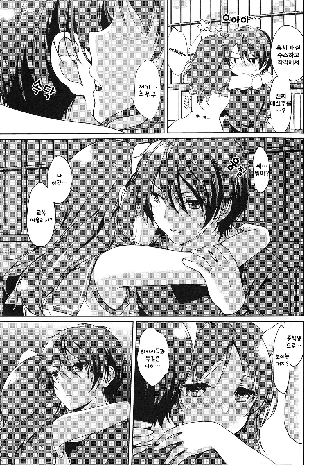 Horoyoi Rabbit | 만취한 래빗 page 5 full