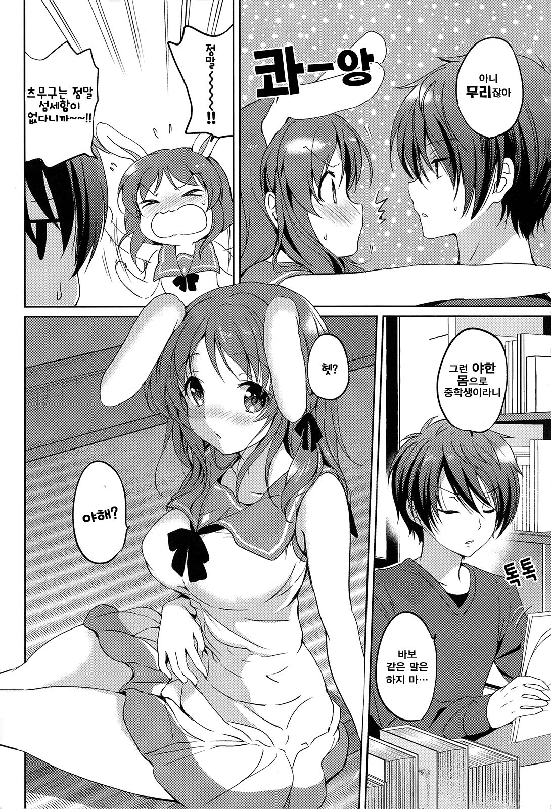 Horoyoi Rabbit | 만취한 래빗 page 6 full