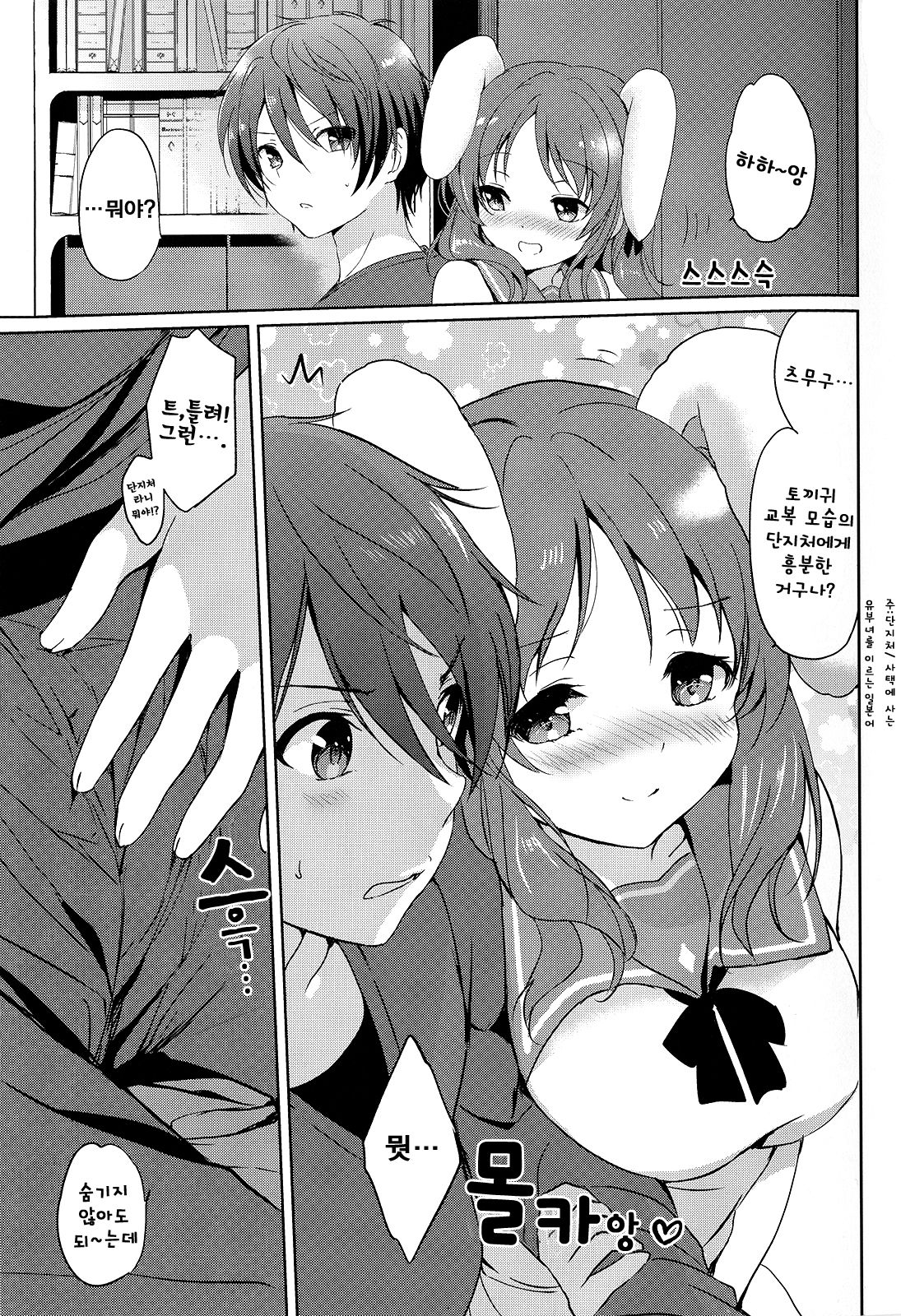 Horoyoi Rabbit | 만취한 래빗 page 7 full