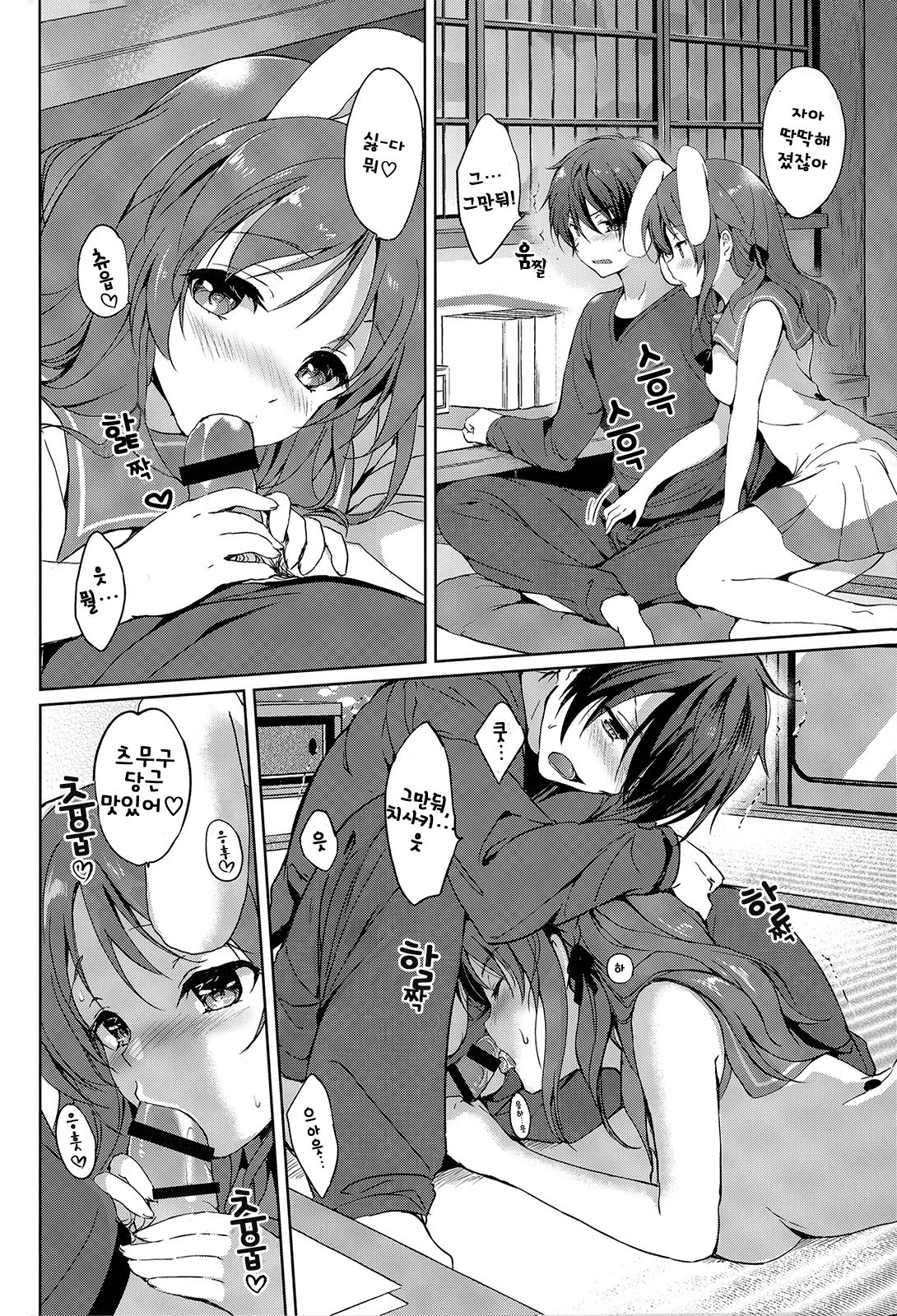 Horoyoi Rabbit | 만취한 래빗 page 8 full