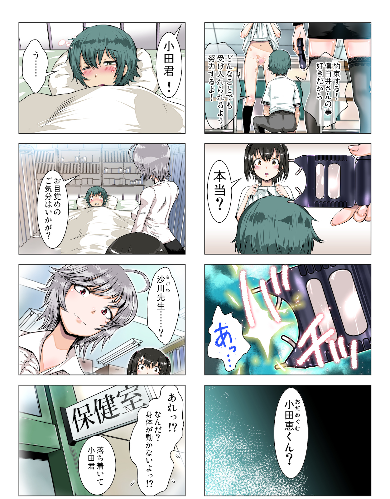 Class de Ichiban no Yuutousei ni Kokuhaku Shitekara Boku ga Aido ni Sarerumade. page 6 full