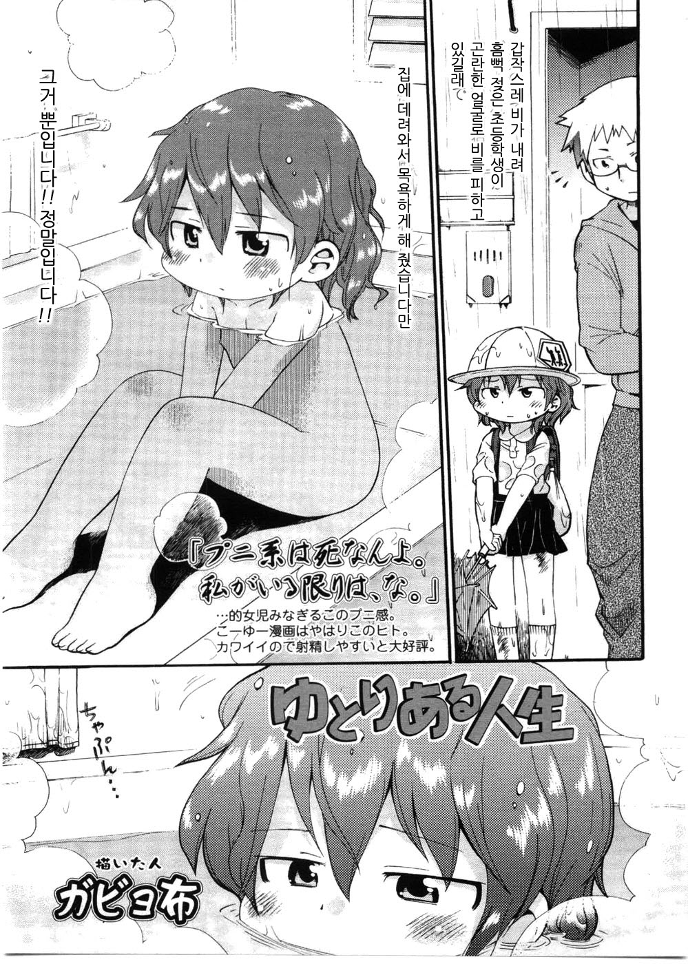Yutori aru Jinsei page 1 full