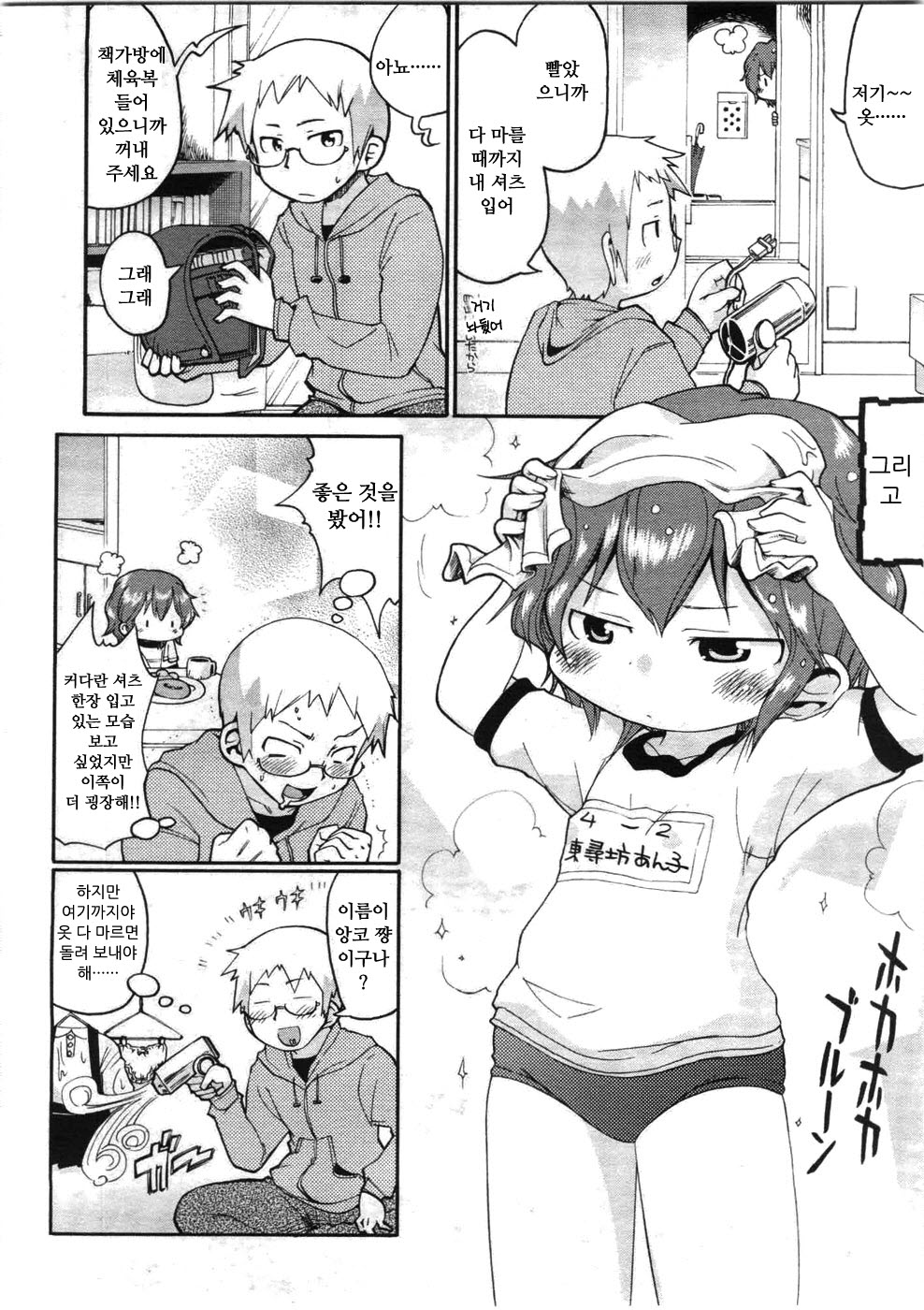 Yutori aru Jinsei page 2 full