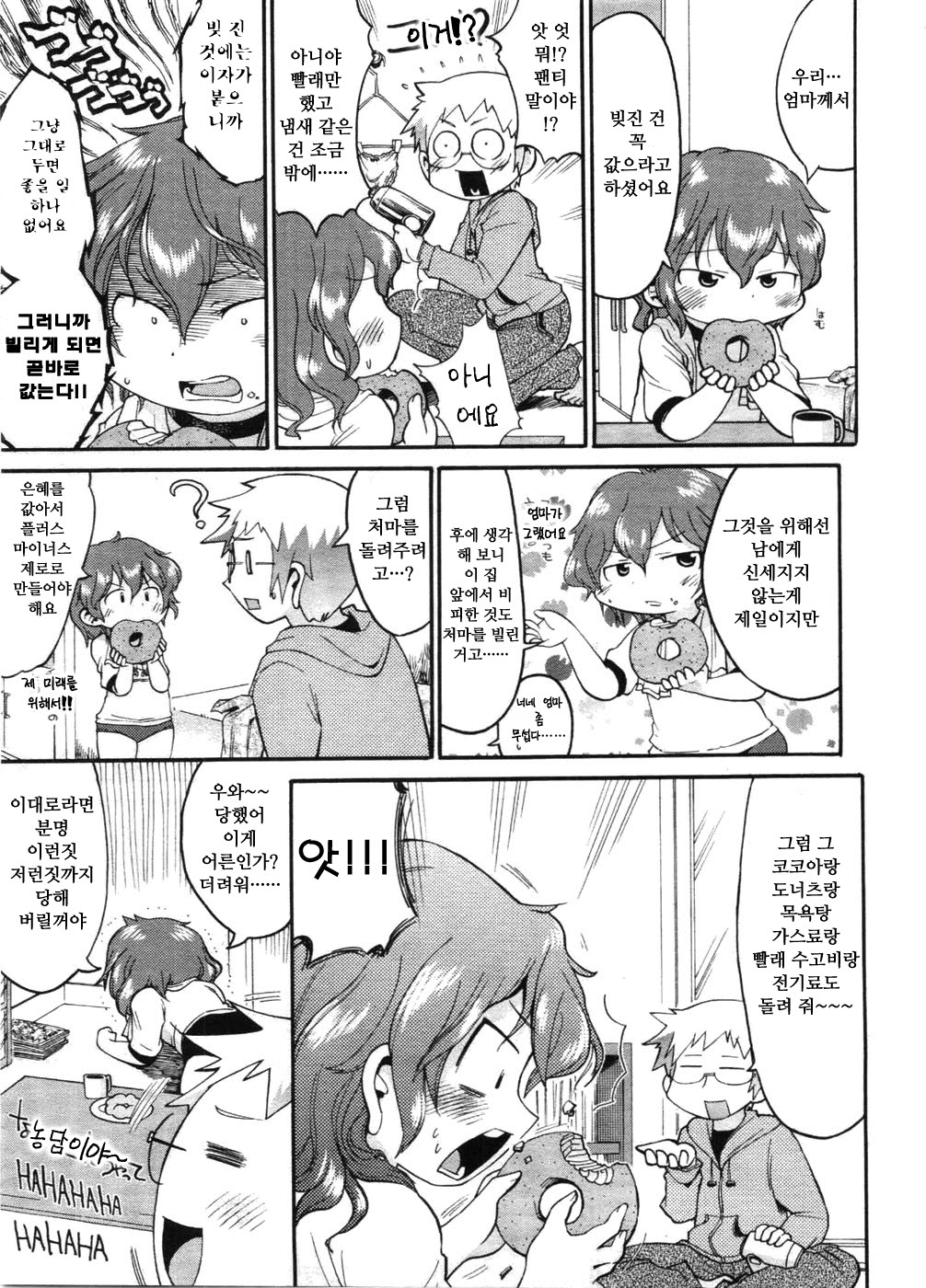 Yutori aru Jinsei page 3 full