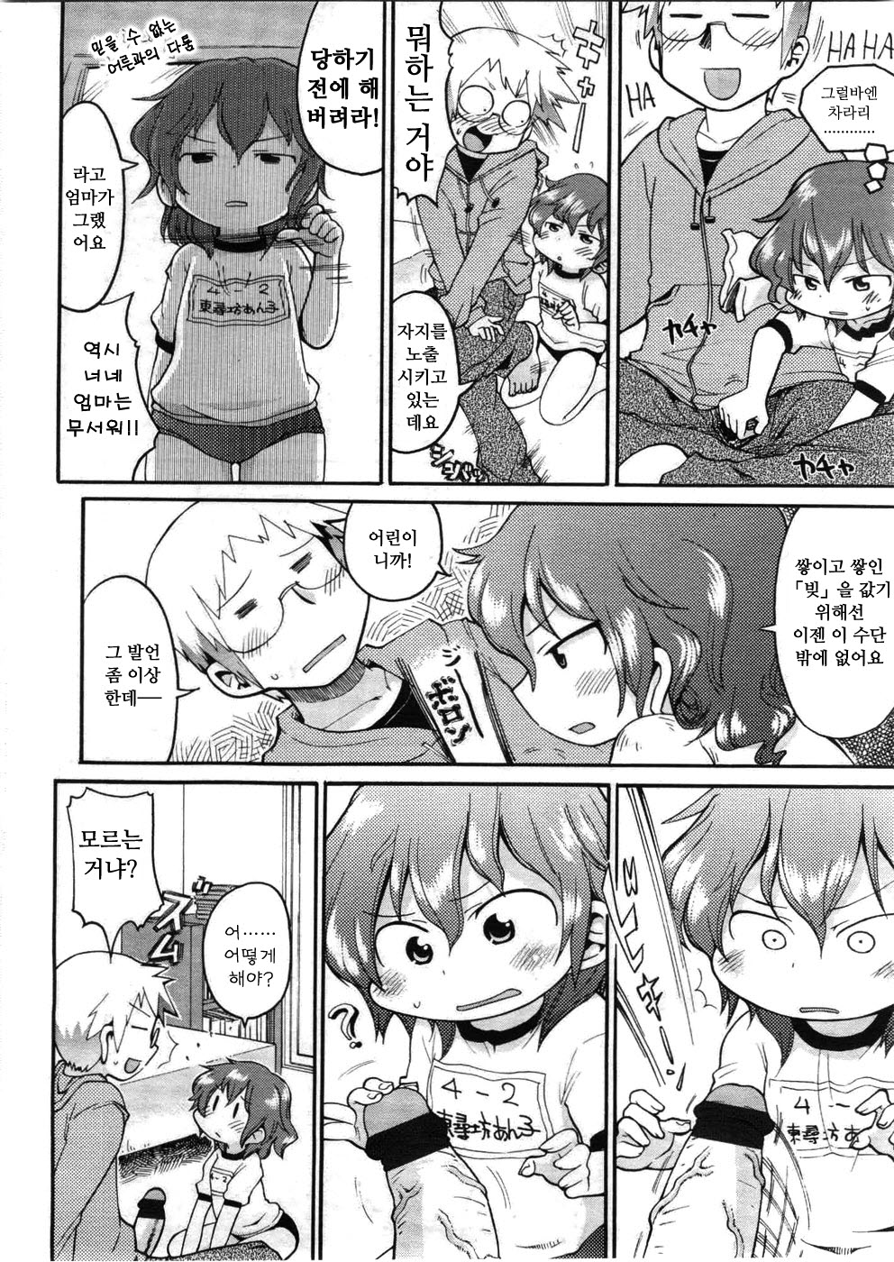 Yutori aru Jinsei page 4 full