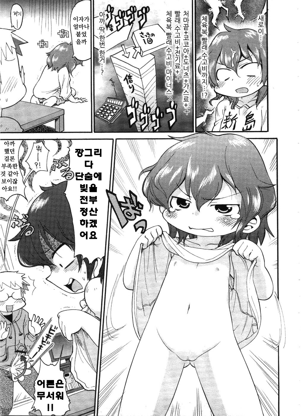 Yutori aru Jinsei page 7 full