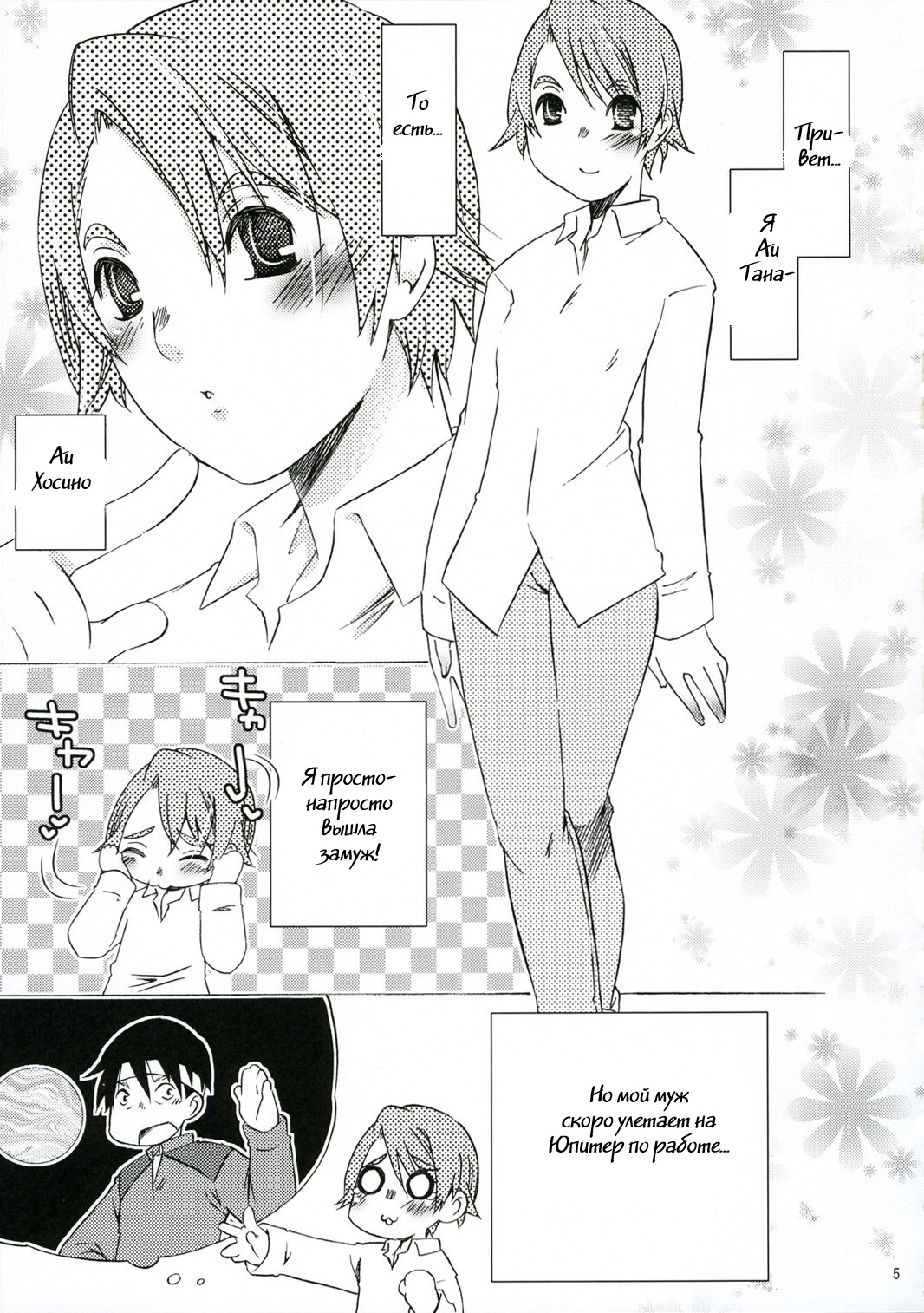 Tabidatsu Mae Ni page 3 full