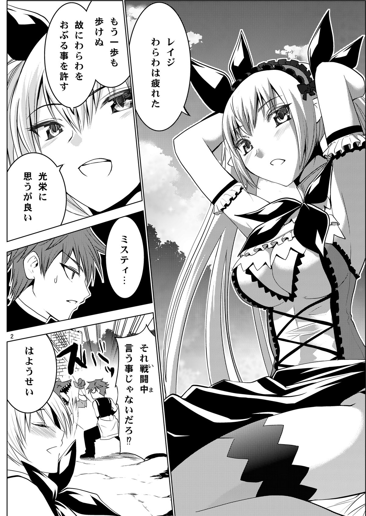 Misty Quest page 4 full