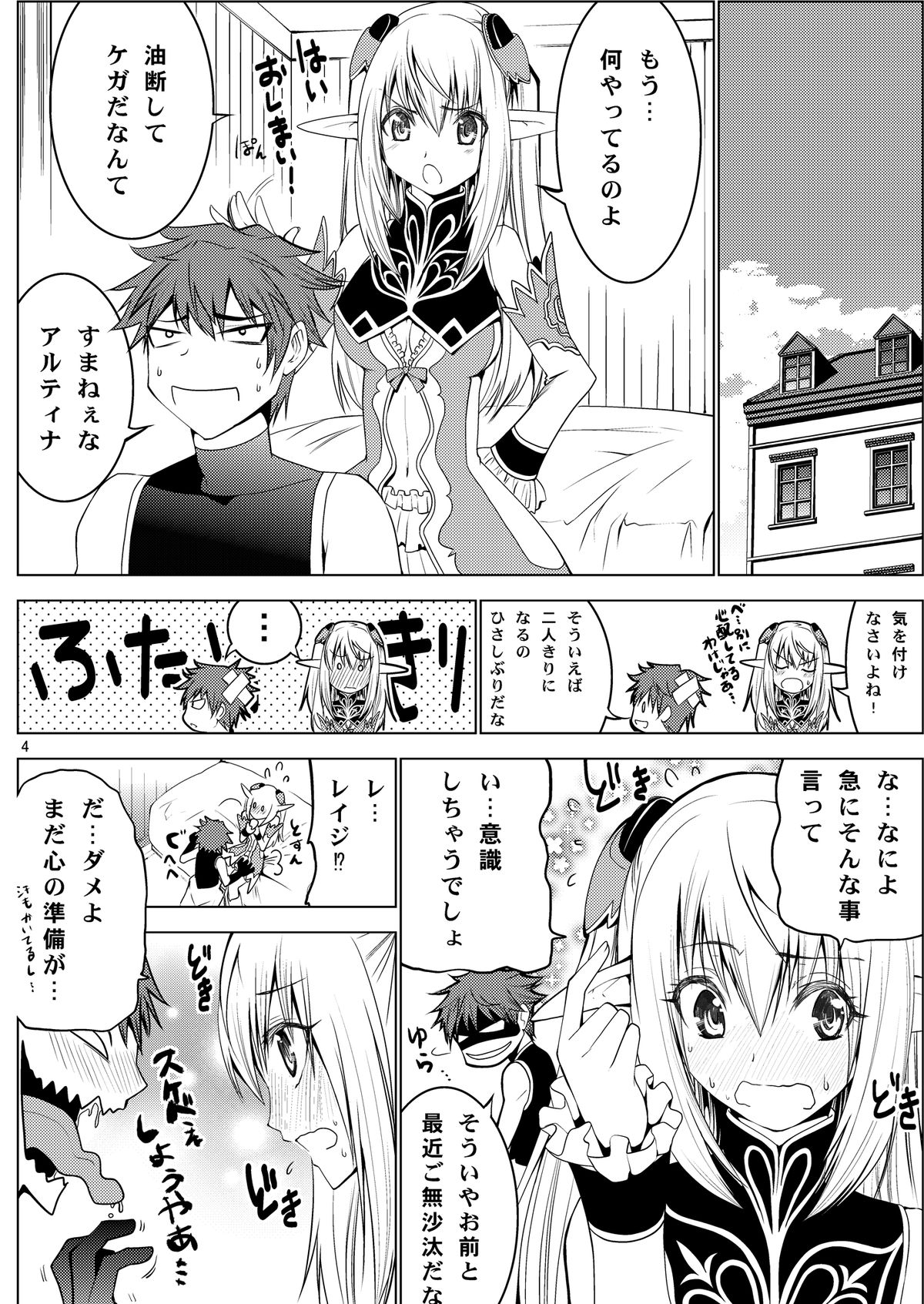 Misty Quest page 6 full