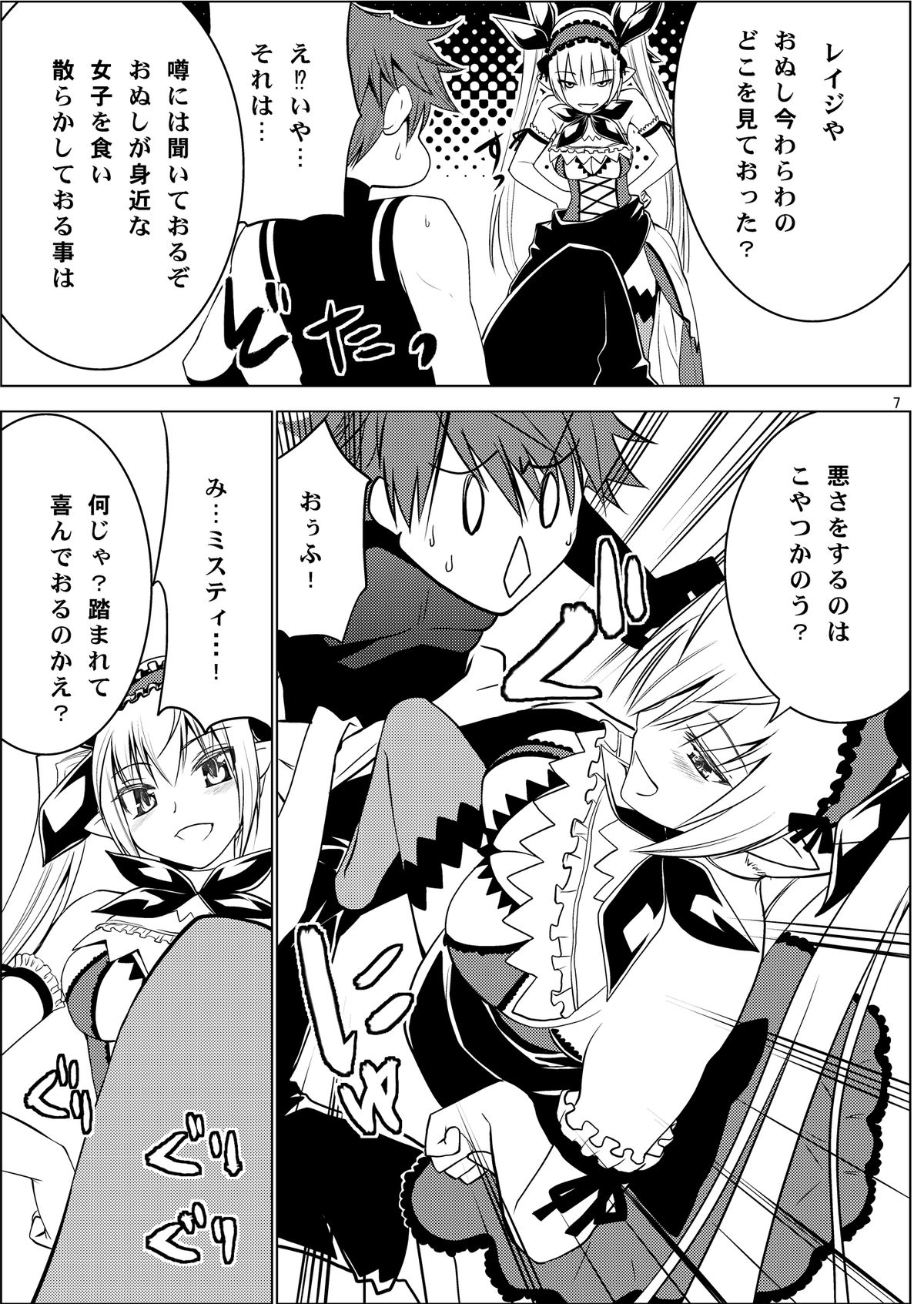 Misty Quest page 9 full