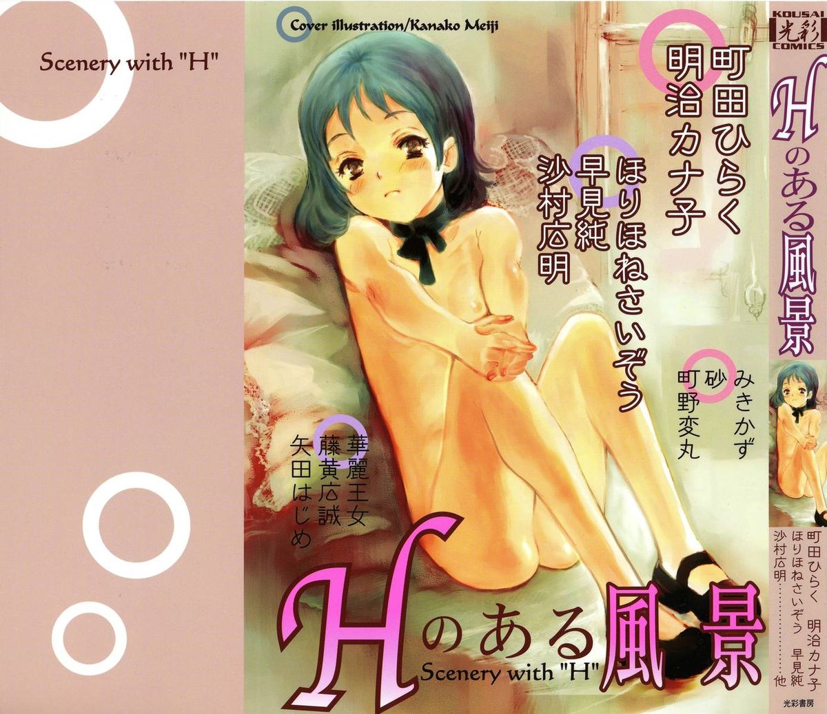 H no Aru Fuukei page 2 full