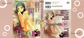 H no Aru Fuukei cover