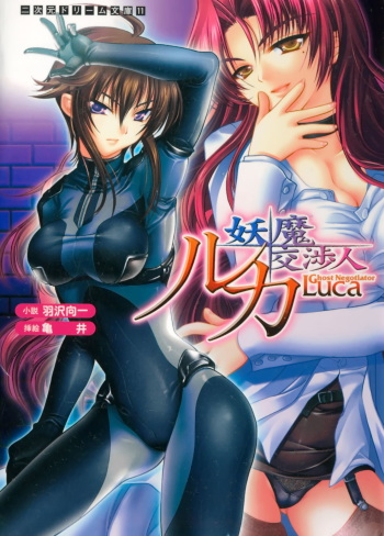 Youma Koushounin Luca cover