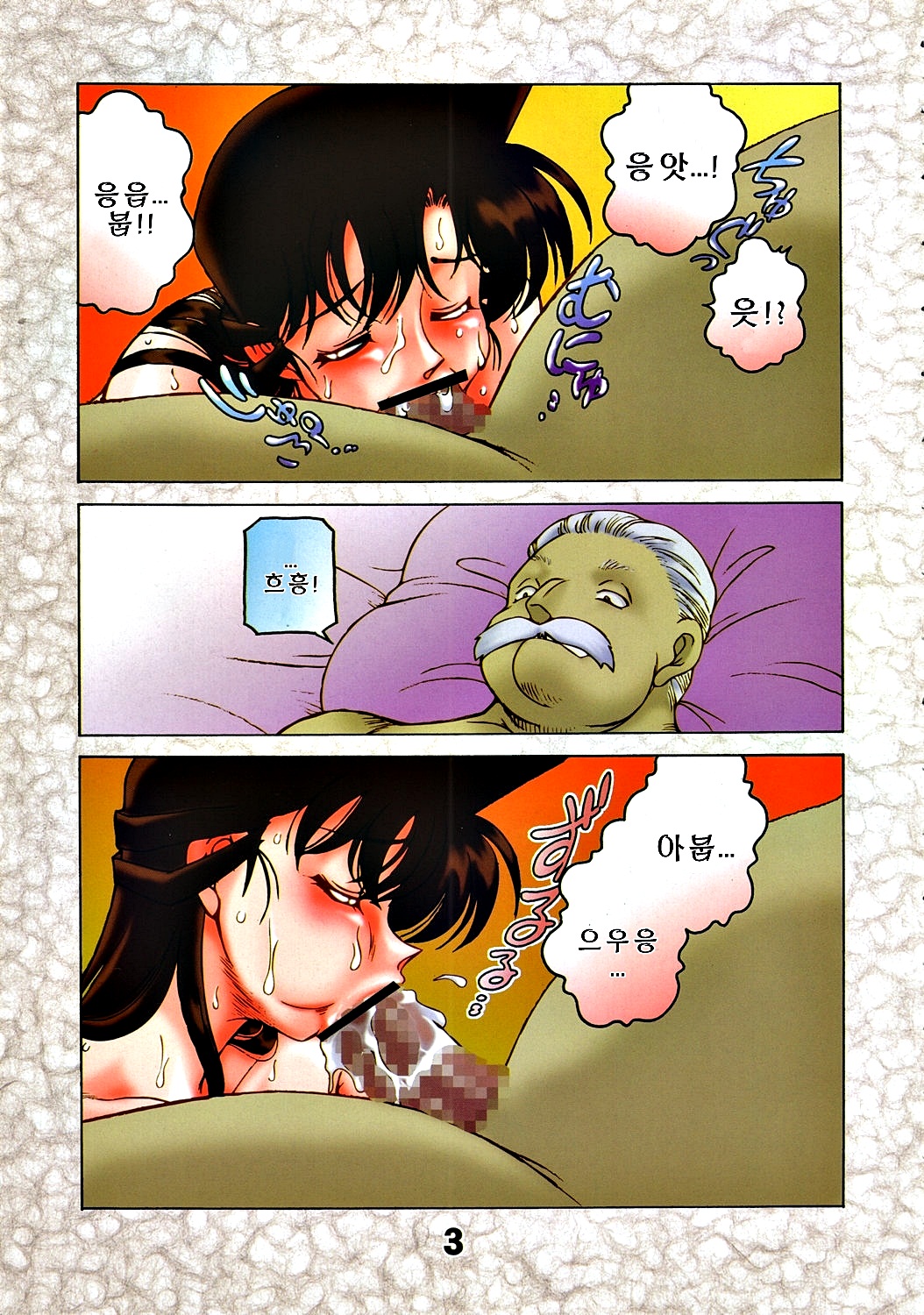 Fuyu Gomori page 2 full