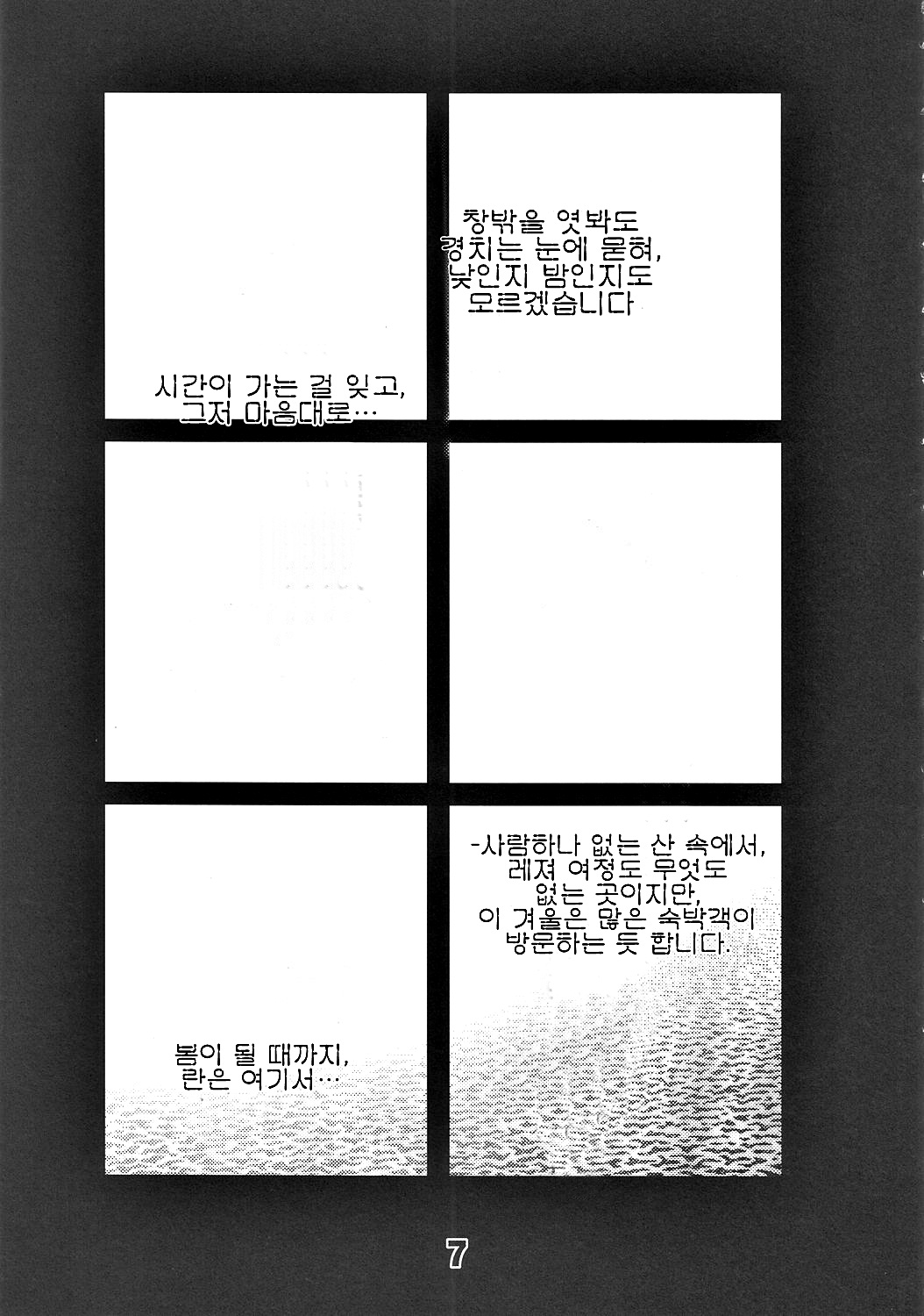Fuyu Gomori page 6 full