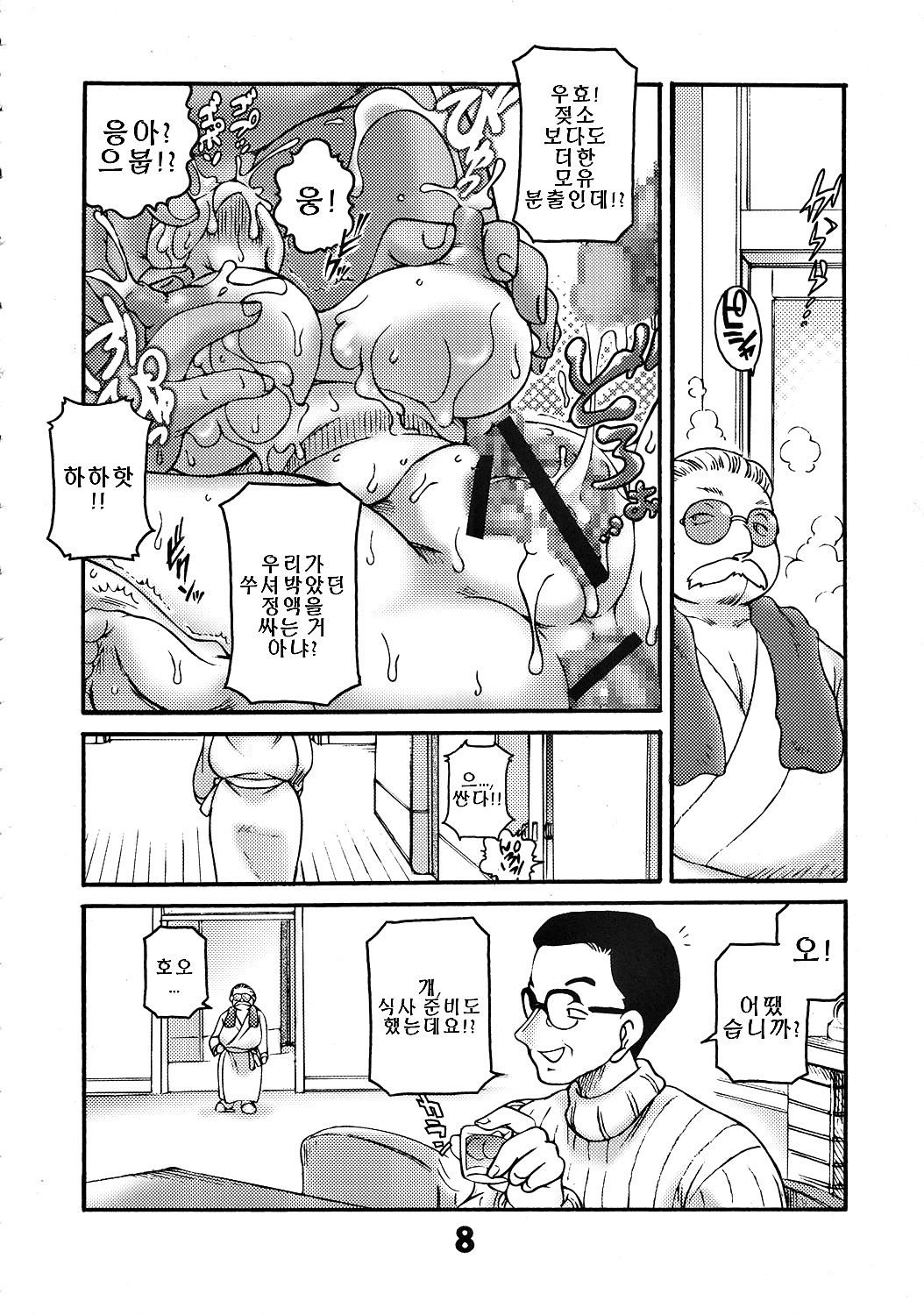 Fuyu Gomori page 7 full