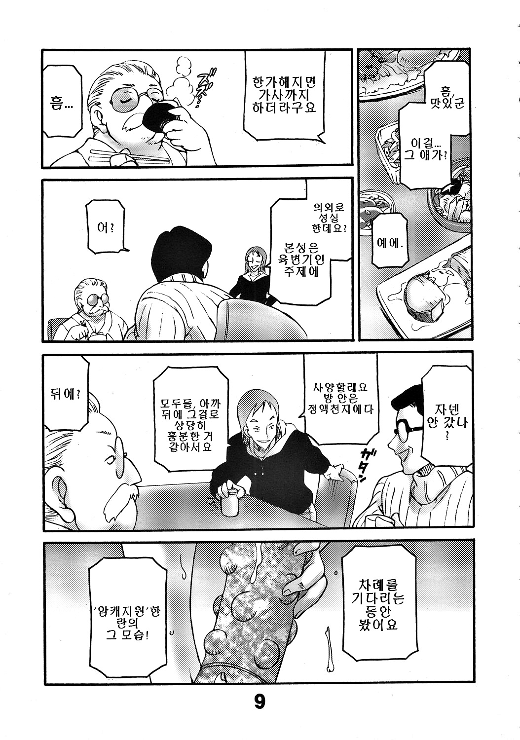 Fuyu Gomori page 8 full