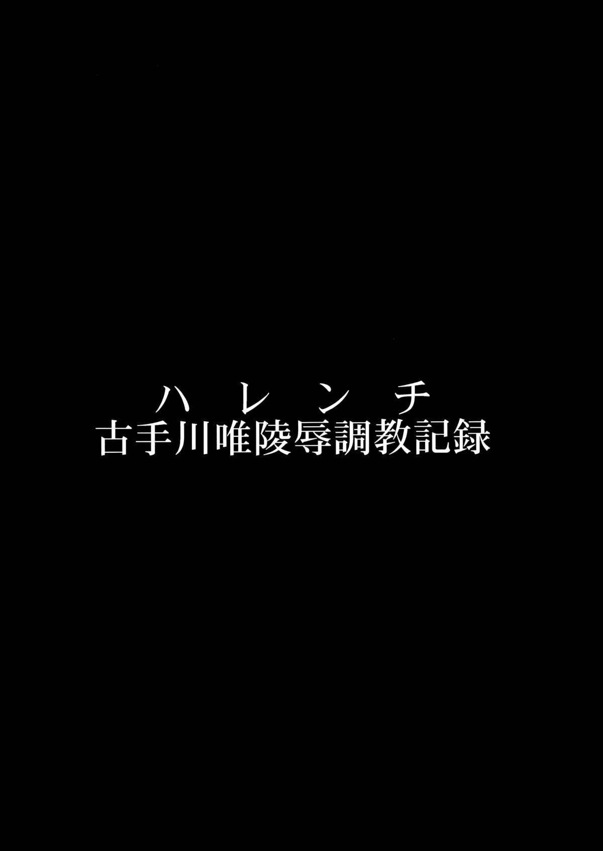 Harenchi -Kotegawa Yui Ryoujoku Choukyou Kiroku- | Shameless -The Humiliation and Enslavement of Yui Kotegawa- page 4 full