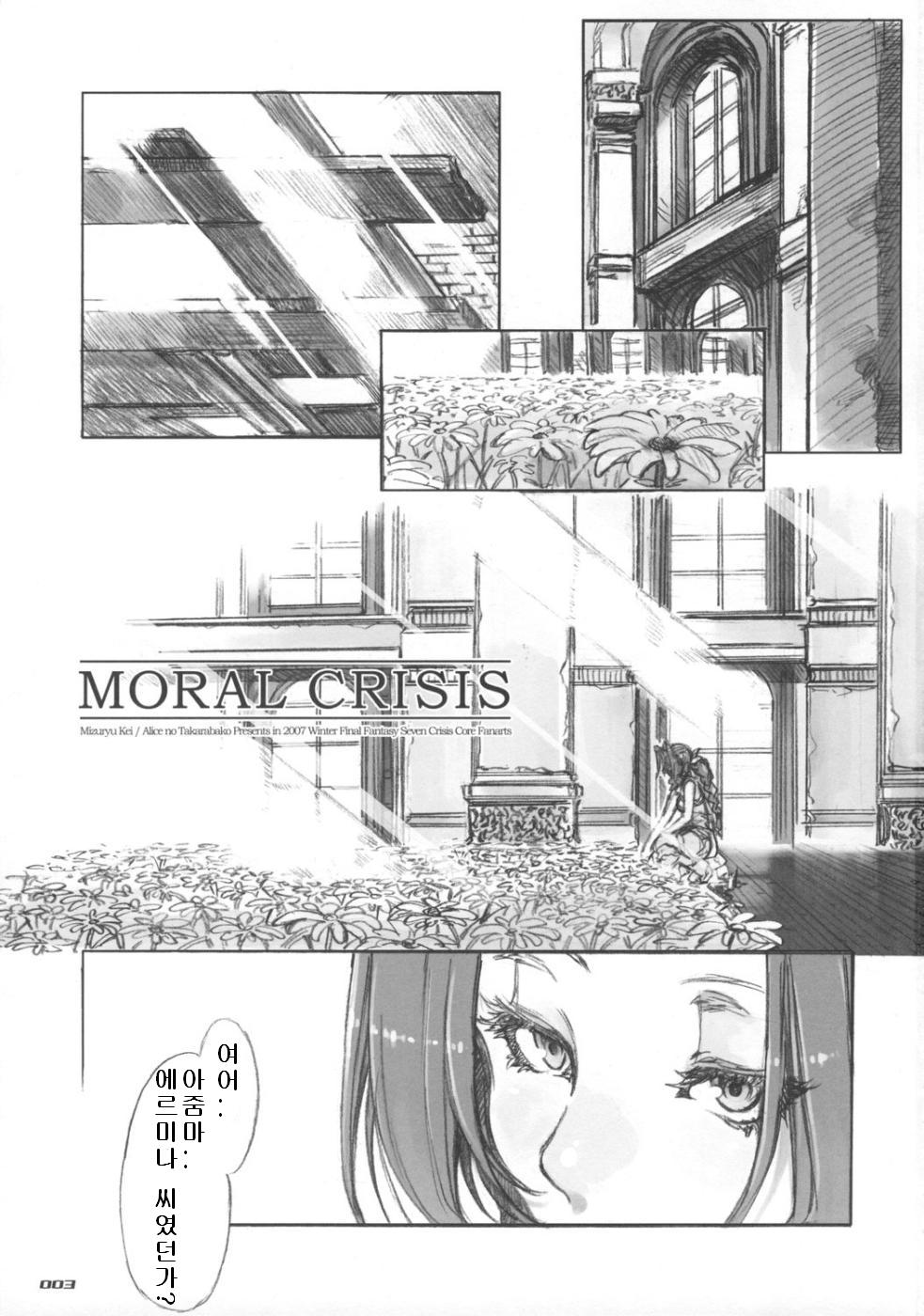 MORAL CRISIS page 3 full