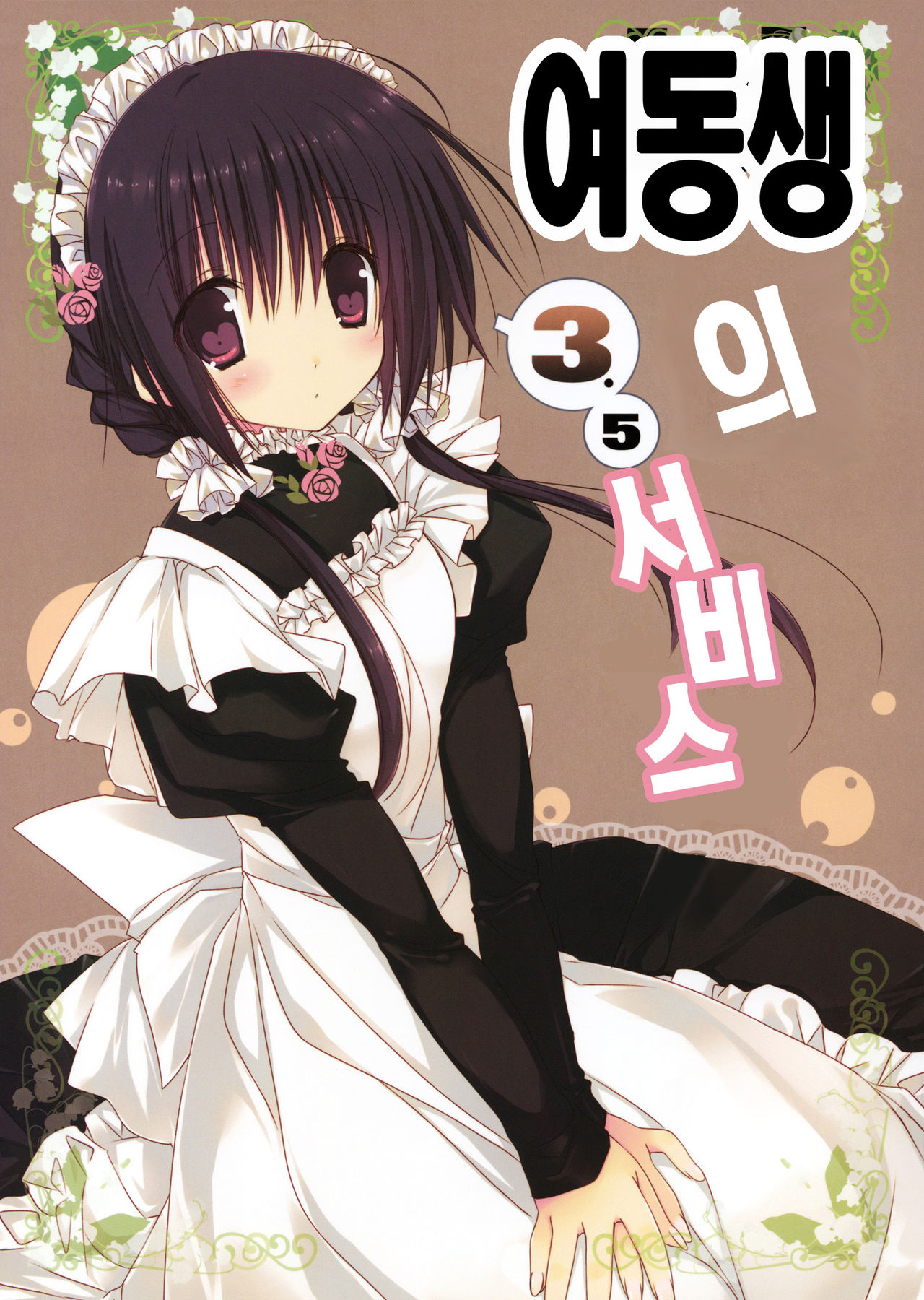 Imouto no Otetsudai 3.5 page 1 full