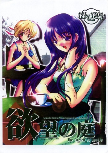 Yokubou no Niwa cover