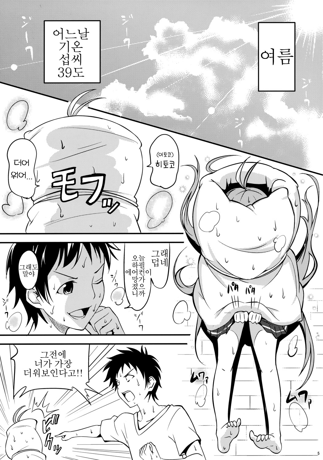 Celsius Sanjuukyuudo page 4 full