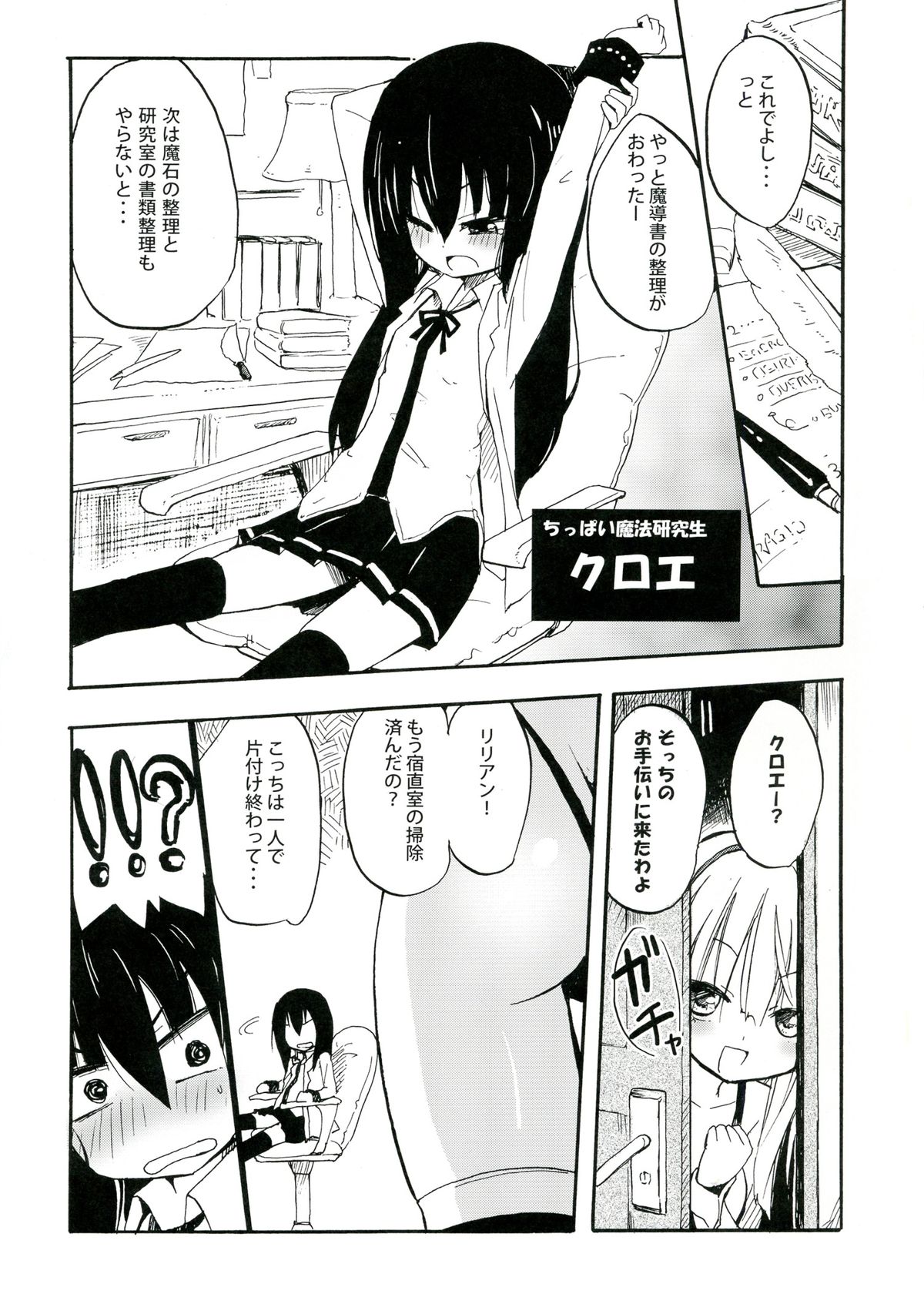 MAGICAL NIPPLE KISS+ page 3 full