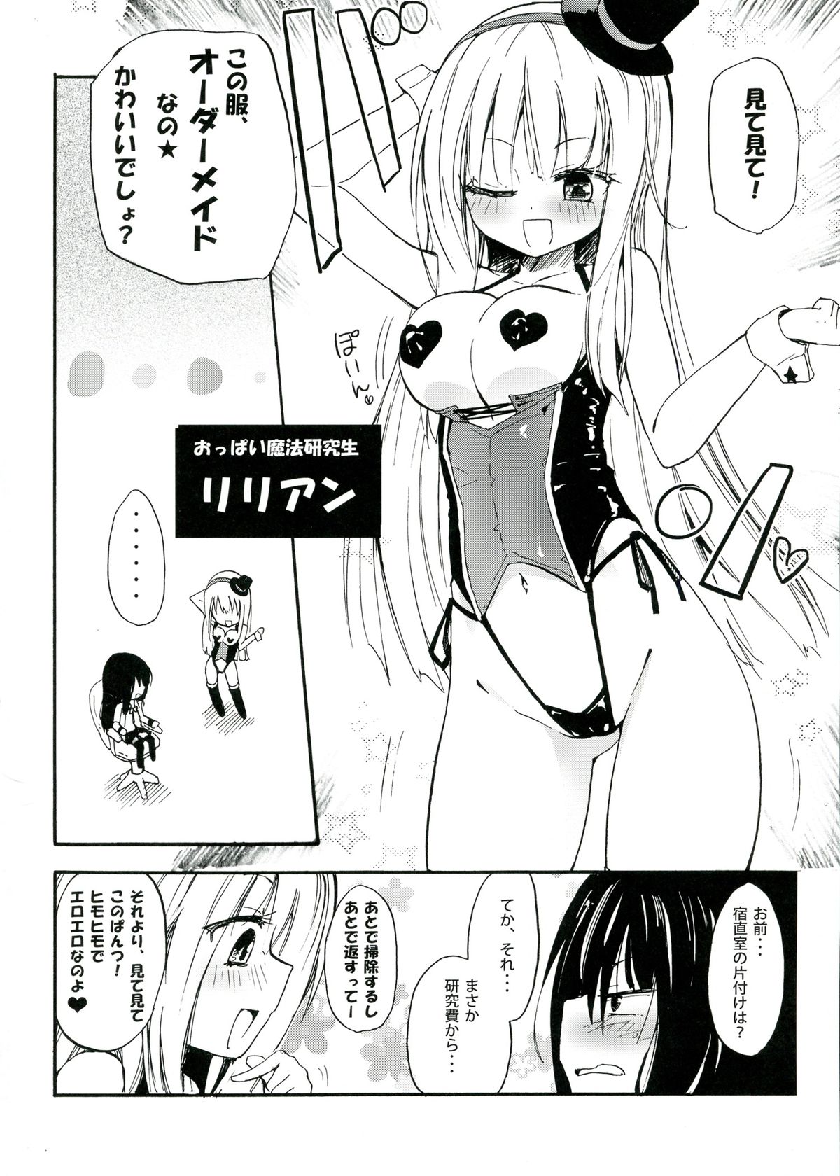 MAGICAL NIPPLE KISS+ page 4 full