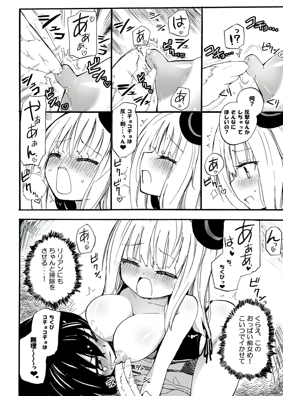 MAGICAL NIPPLE KISS+ page 8 full