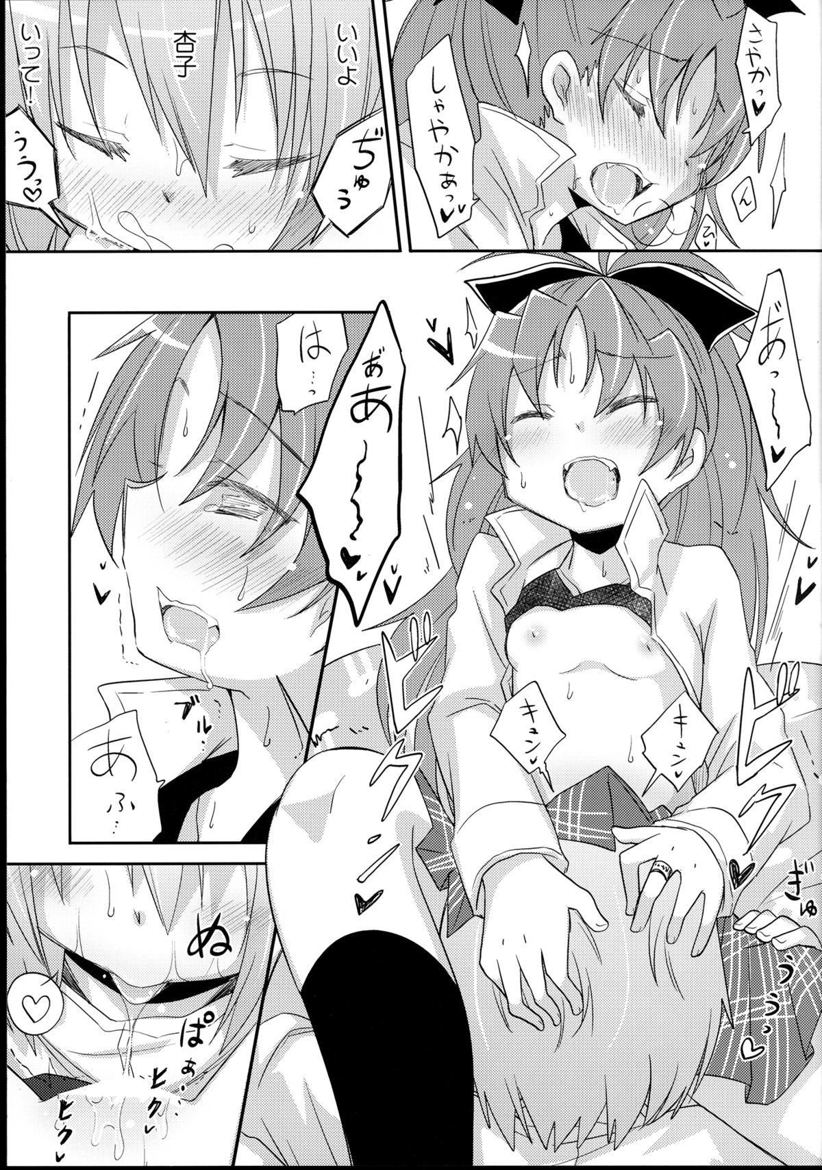Sayaka-chan to Kyouko-chan ga Tada H suru Hon. page 9 full