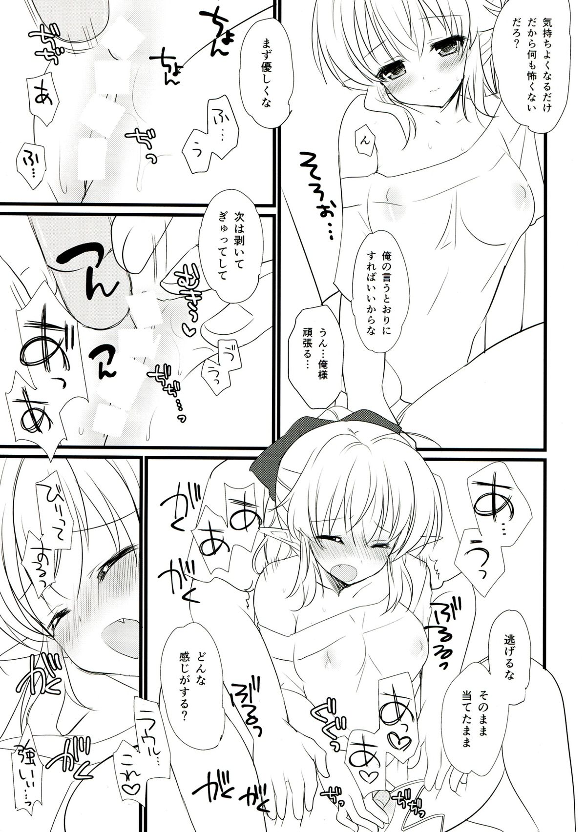 Iinari Escalation page 9 full